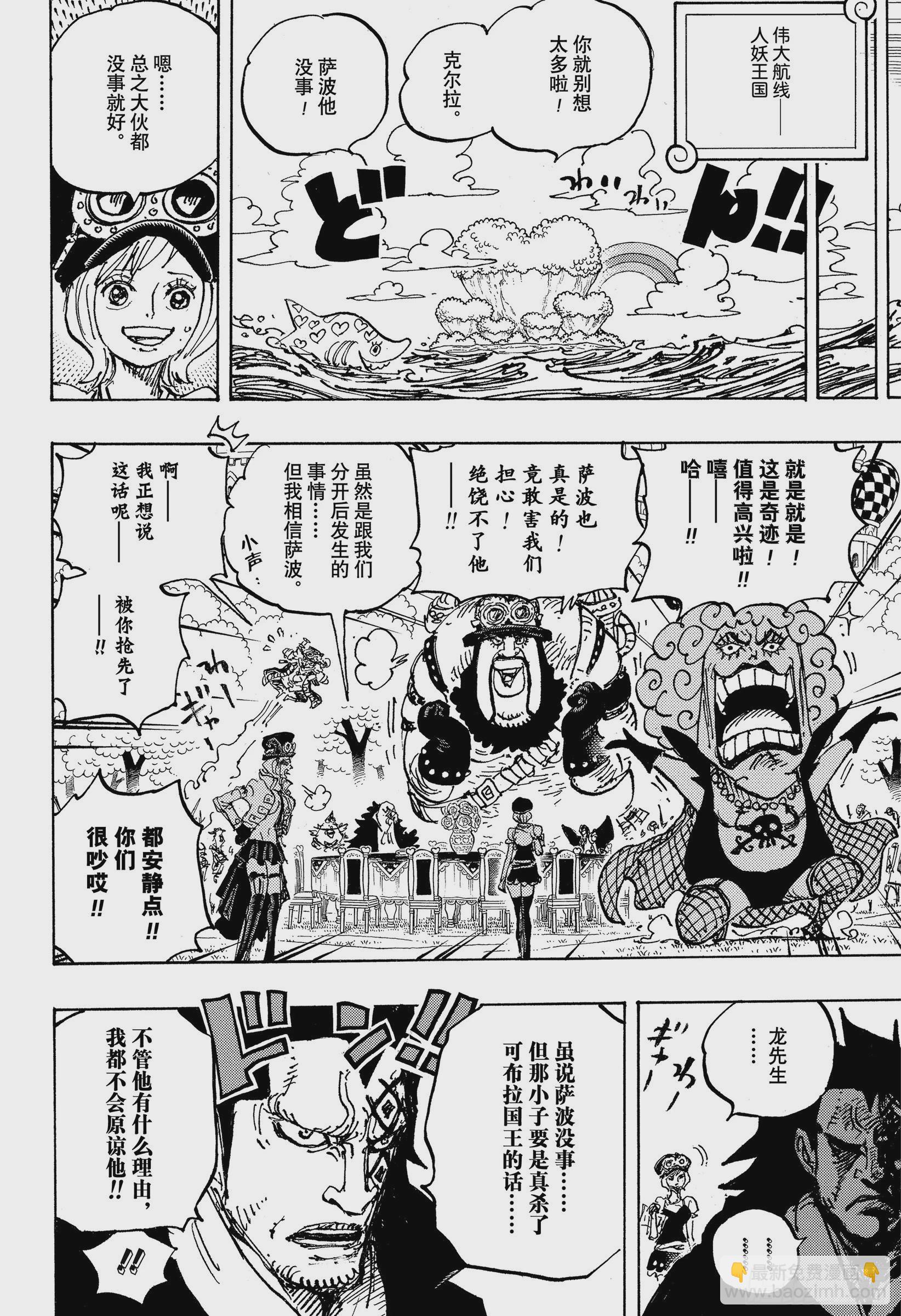 🍹航海王 第1058话 新皇帝 第16页
