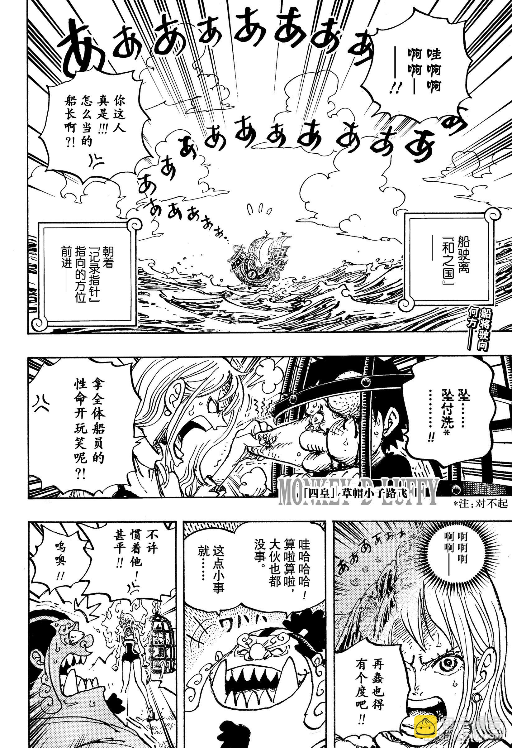 🍹航海王 第1058话 新皇帝 第2页