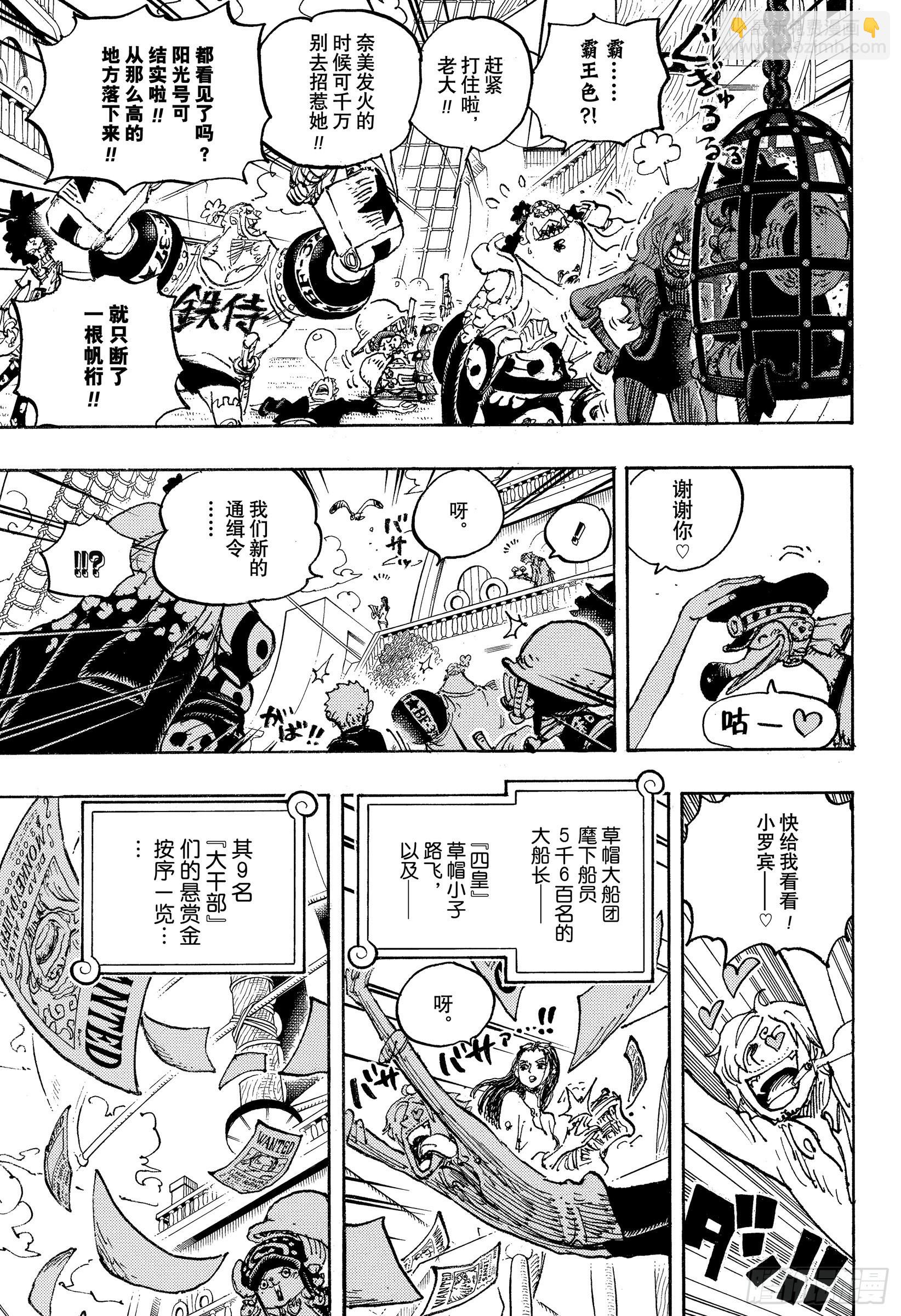 🍹航海王 第1058话 新皇帝 第3页