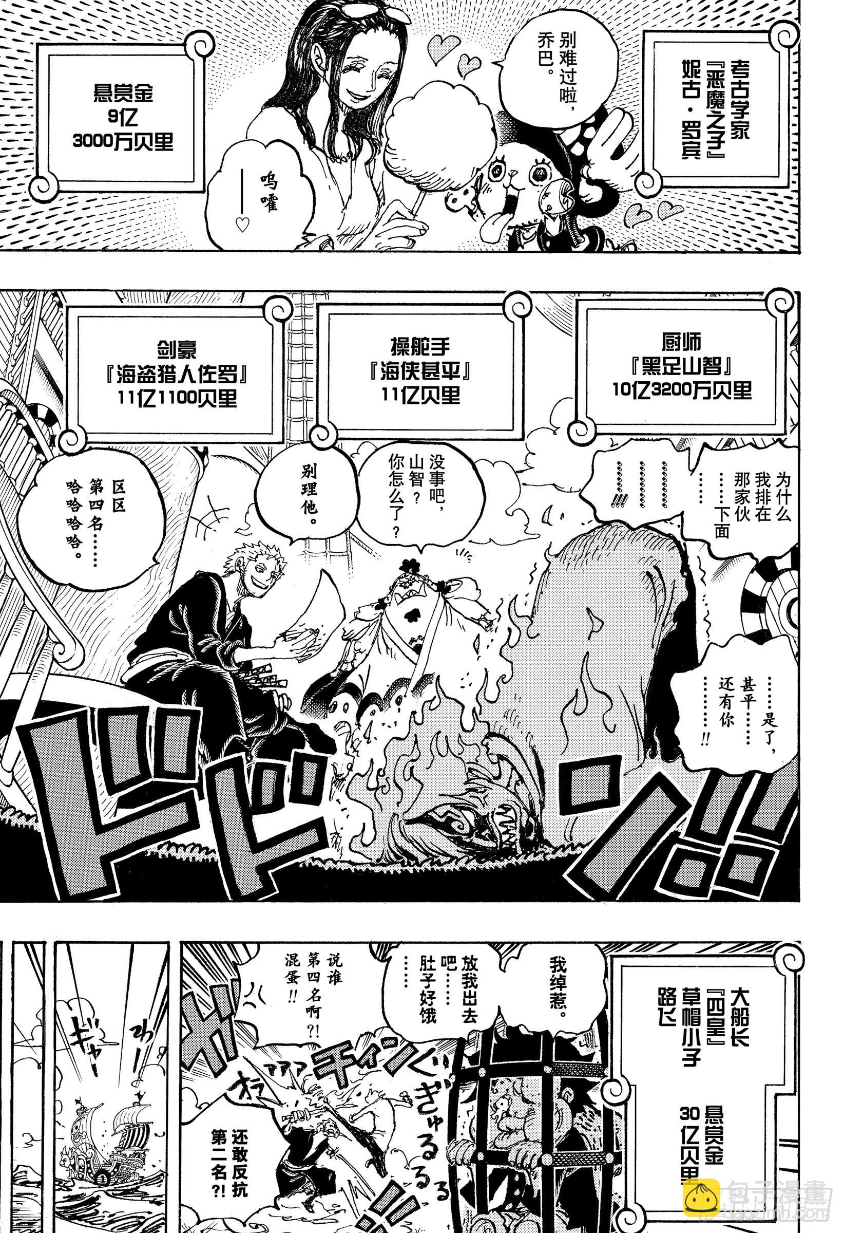 🍹航海王 第1058话 新皇帝 第5页