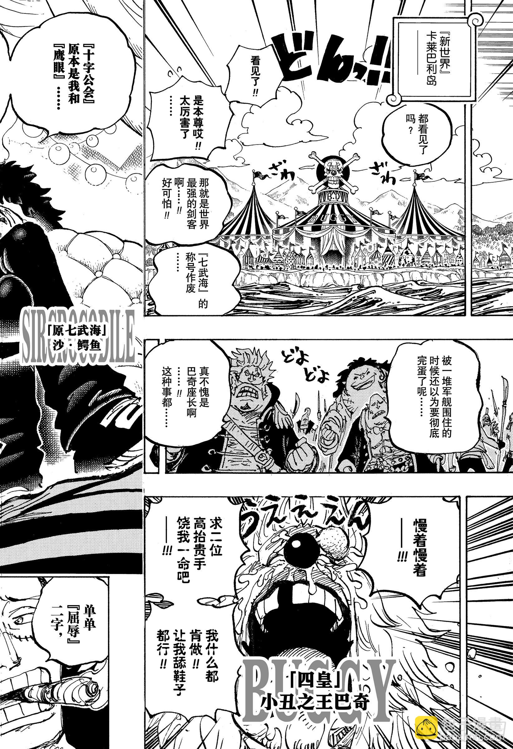 🍹航海王 第1058话 新皇帝 第6页