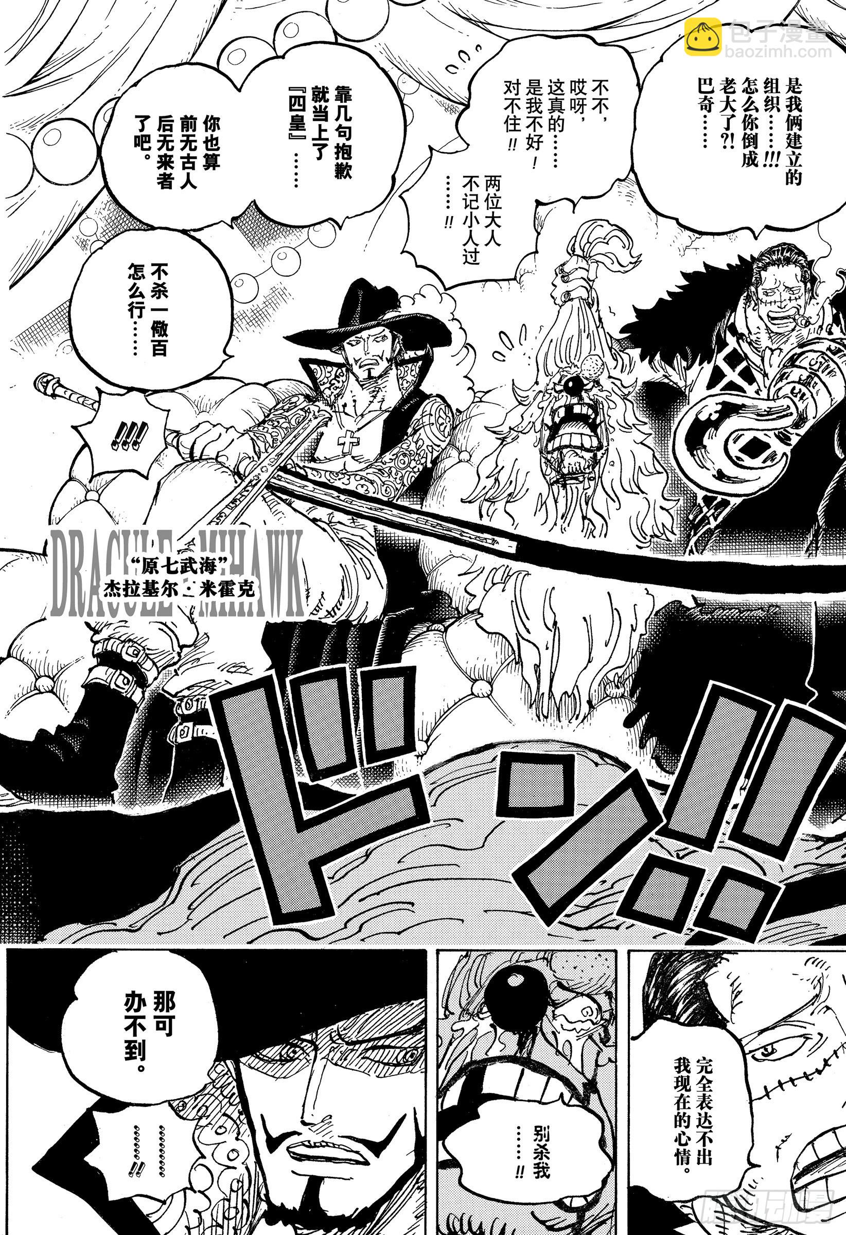 🍹航海王 第1058话 新皇帝 第7页