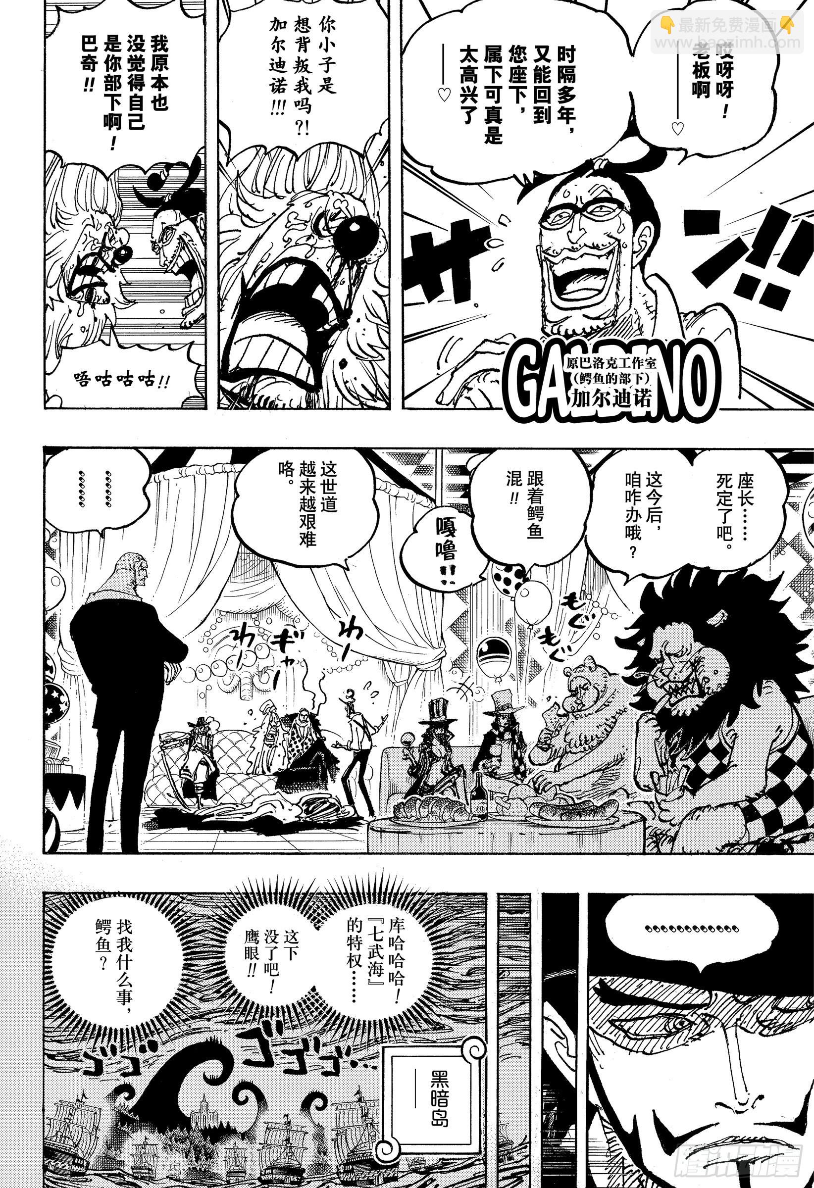 🍹航海王 第1058话 新皇帝 第8页
