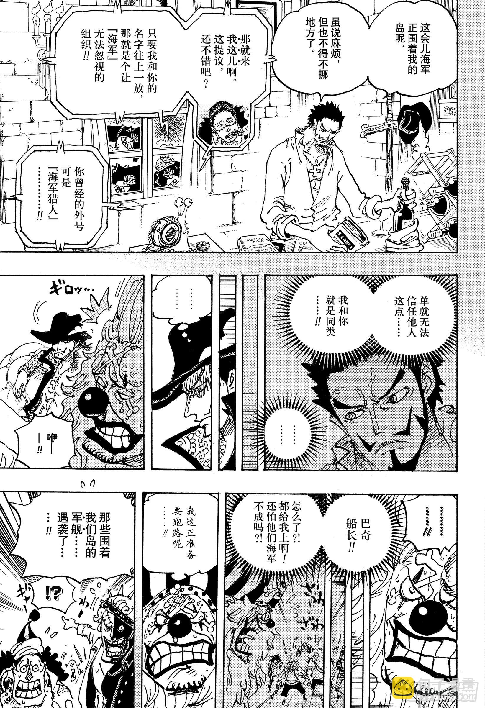 🍹航海王 第1058话 新皇帝 第9页