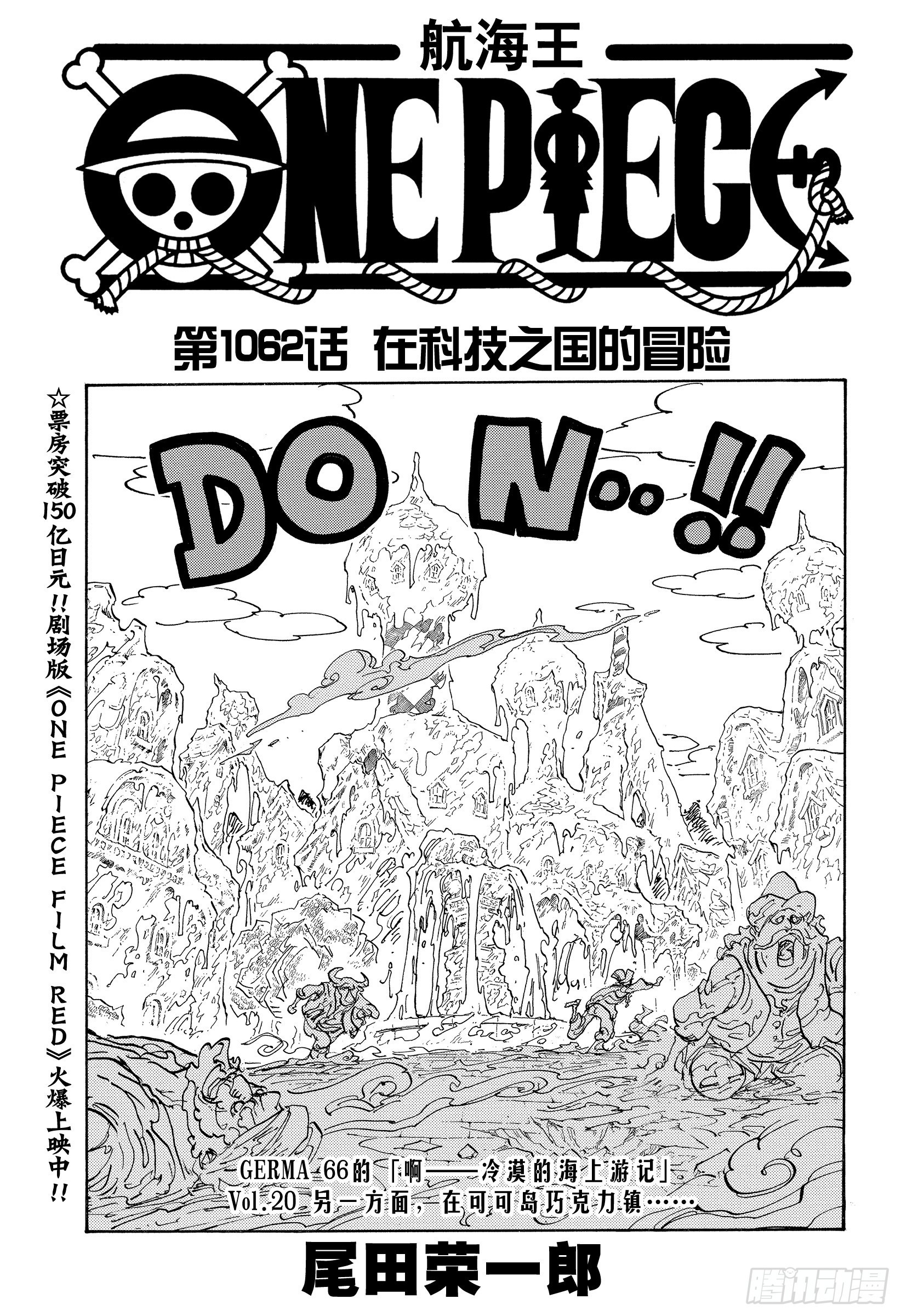 🍹航海王 第1062话 在科技之国的冒险 第1页