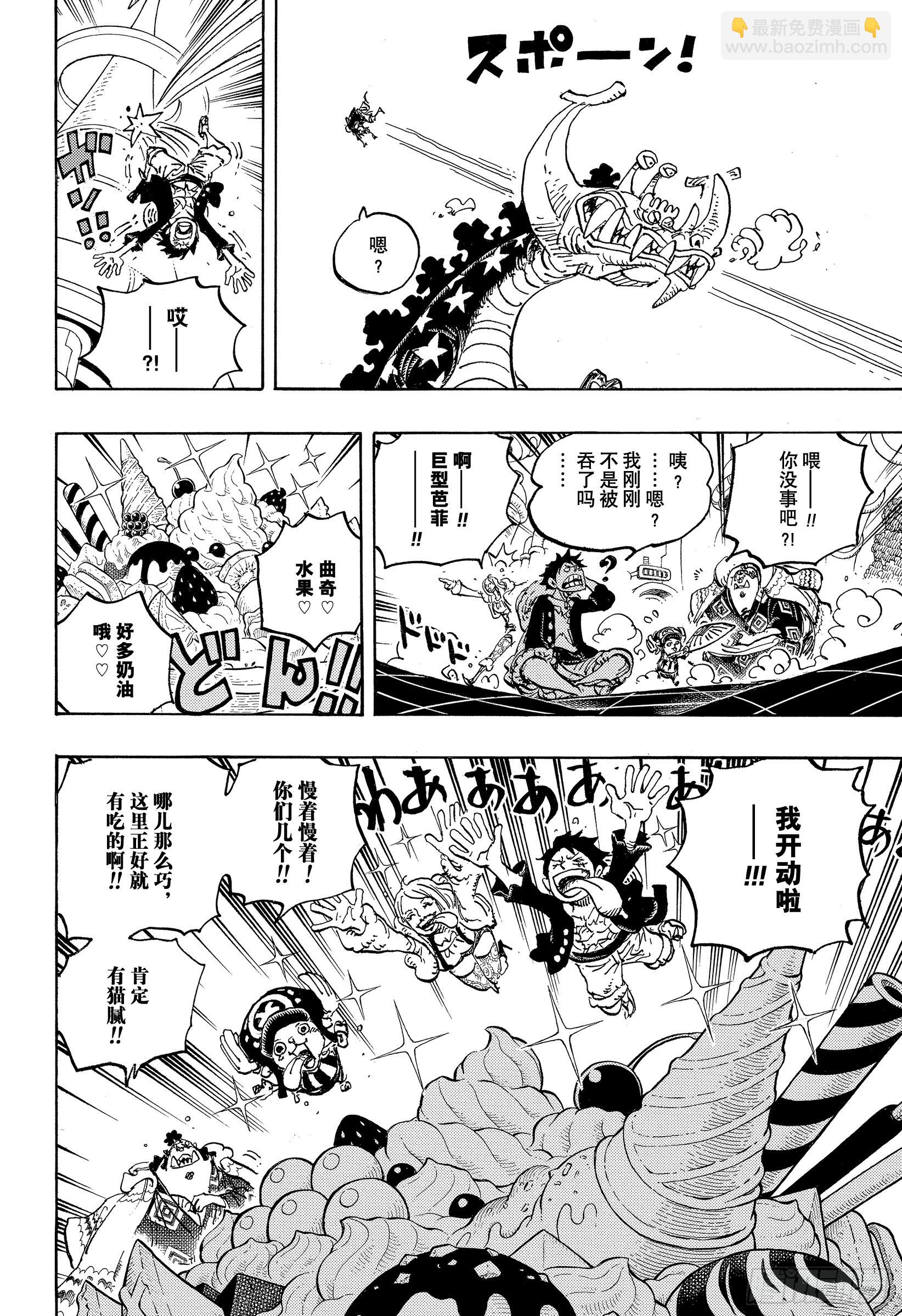 🍹航海王 第1062话 在科技之国的冒险 第10页