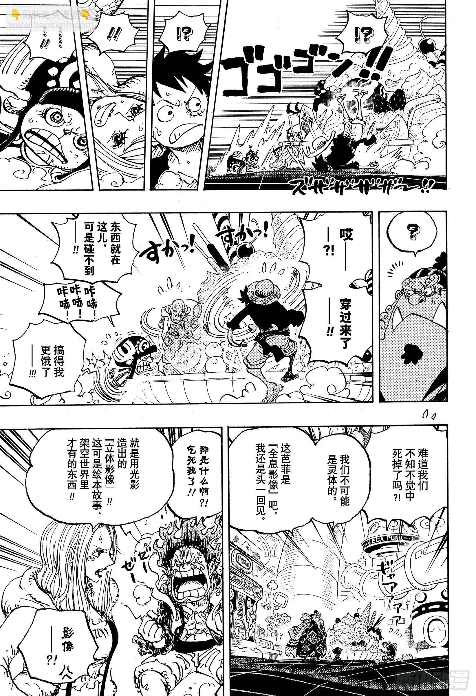 🍹航海王 第1062话 在科技之国的冒险 第11页