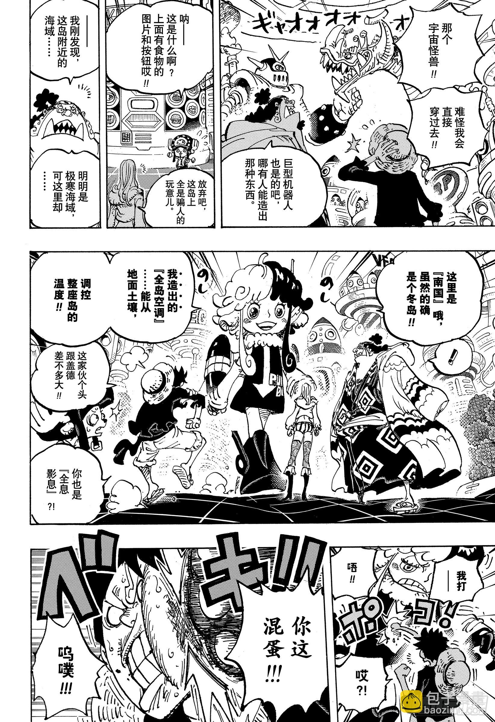 🍹航海王 第1062话 在科技之国的冒险 第12页