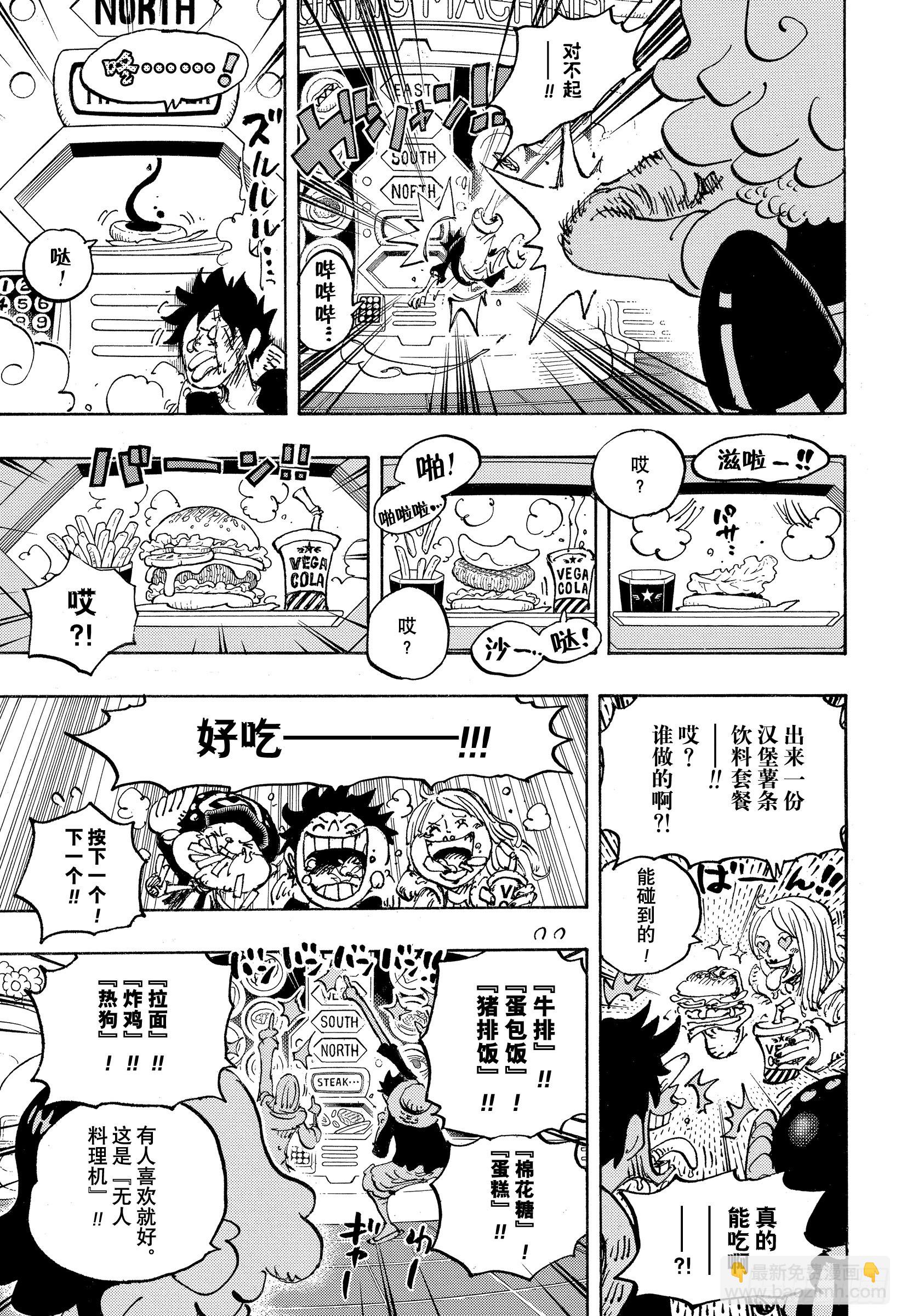 🍹航海王 第1062话 在科技之国的冒险 第13页