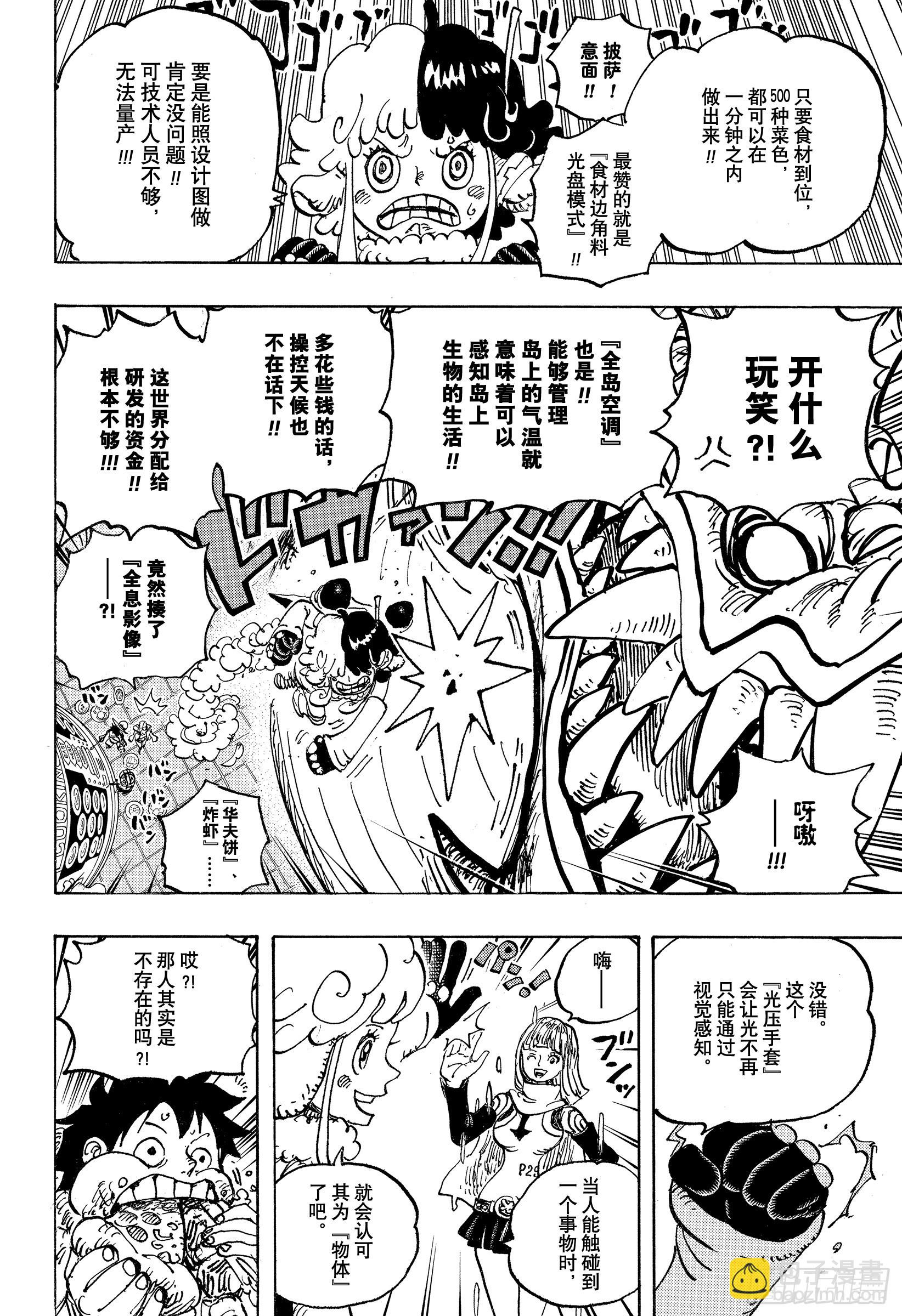 🍹航海王 第1062话 在科技之国的冒险 第14页