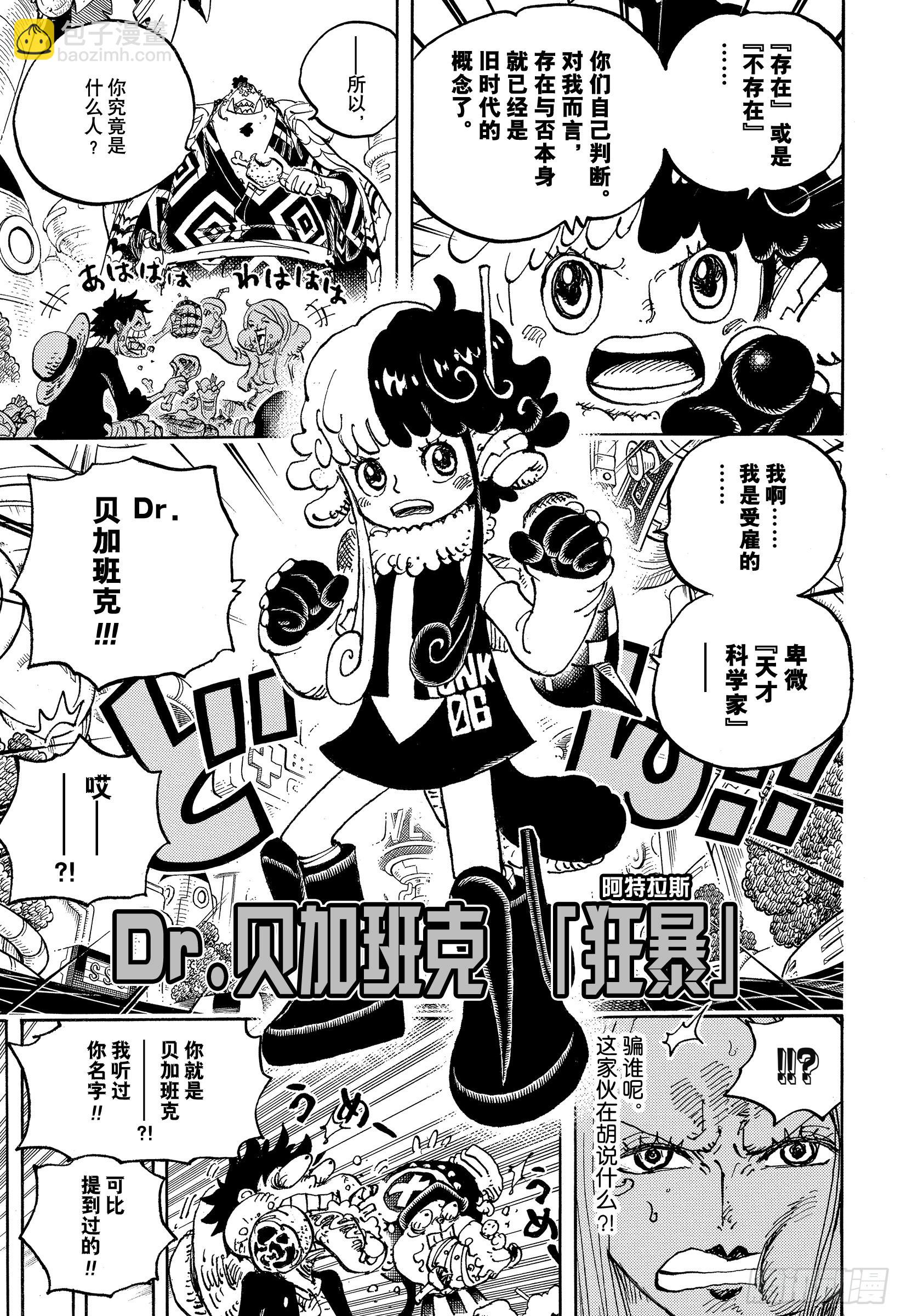 🍹航海王 第1062话 在科技之国的冒险 第15页