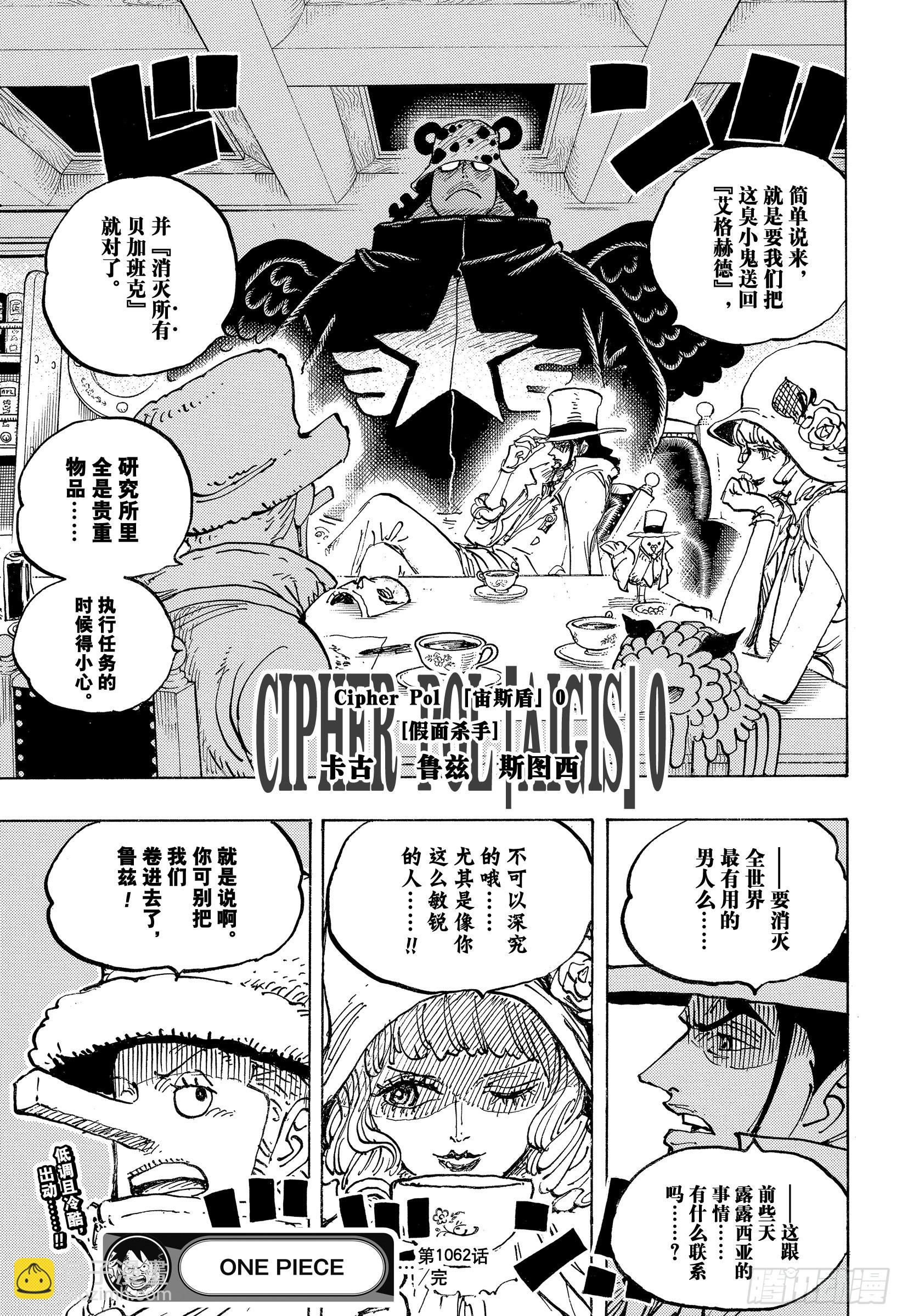 🍹航海王 第1062话 在科技之国的冒险 第17页