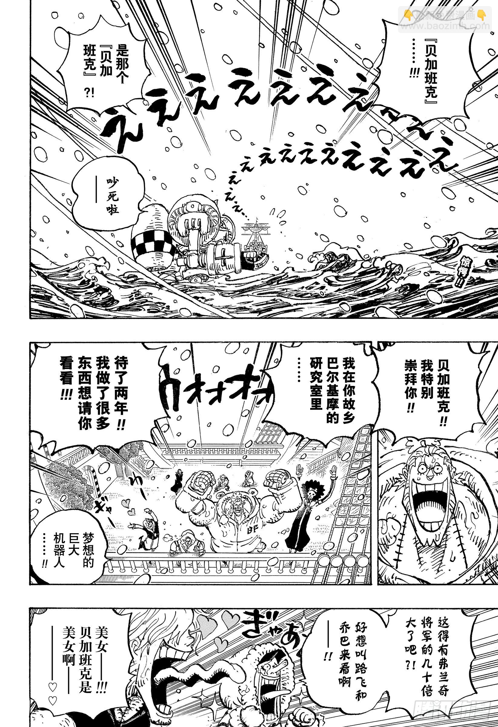 🍹航海王 第1062话 在科技之国的冒险 第2页