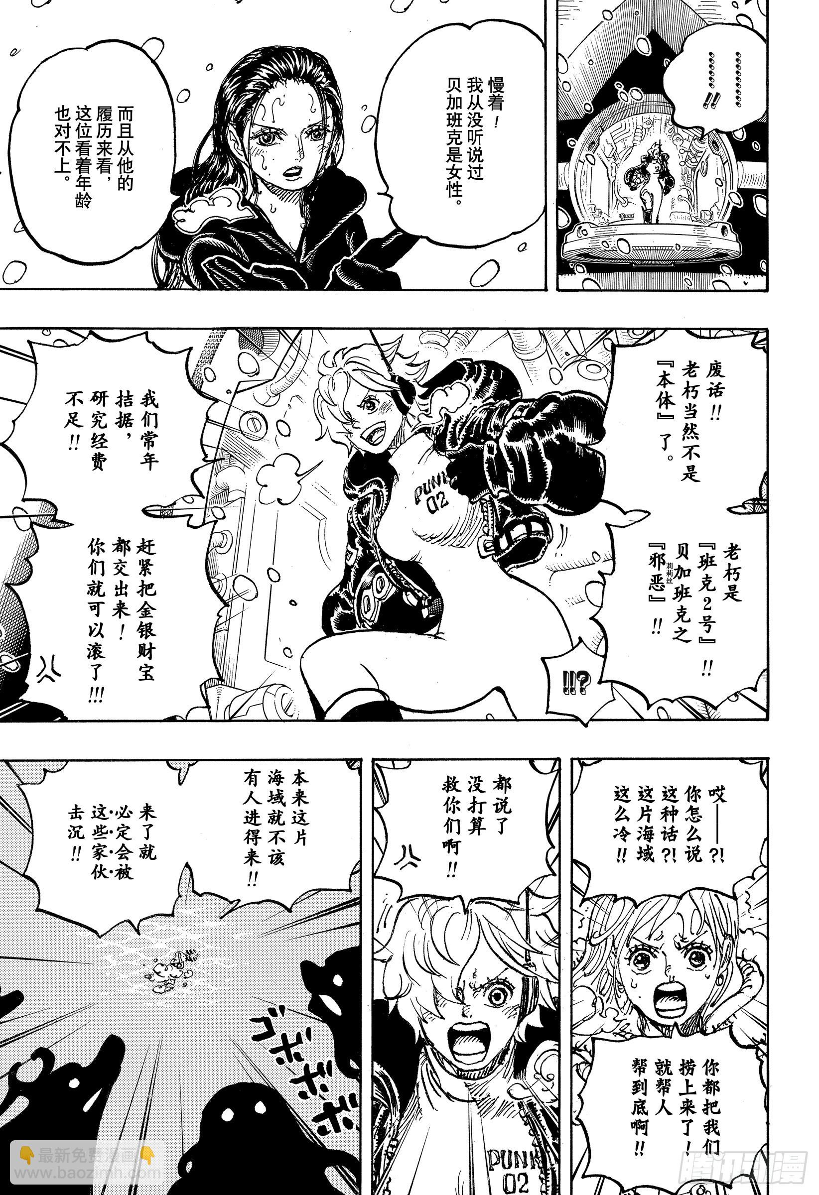 🍹航海王 第1062话 在科技之国的冒险 第3页