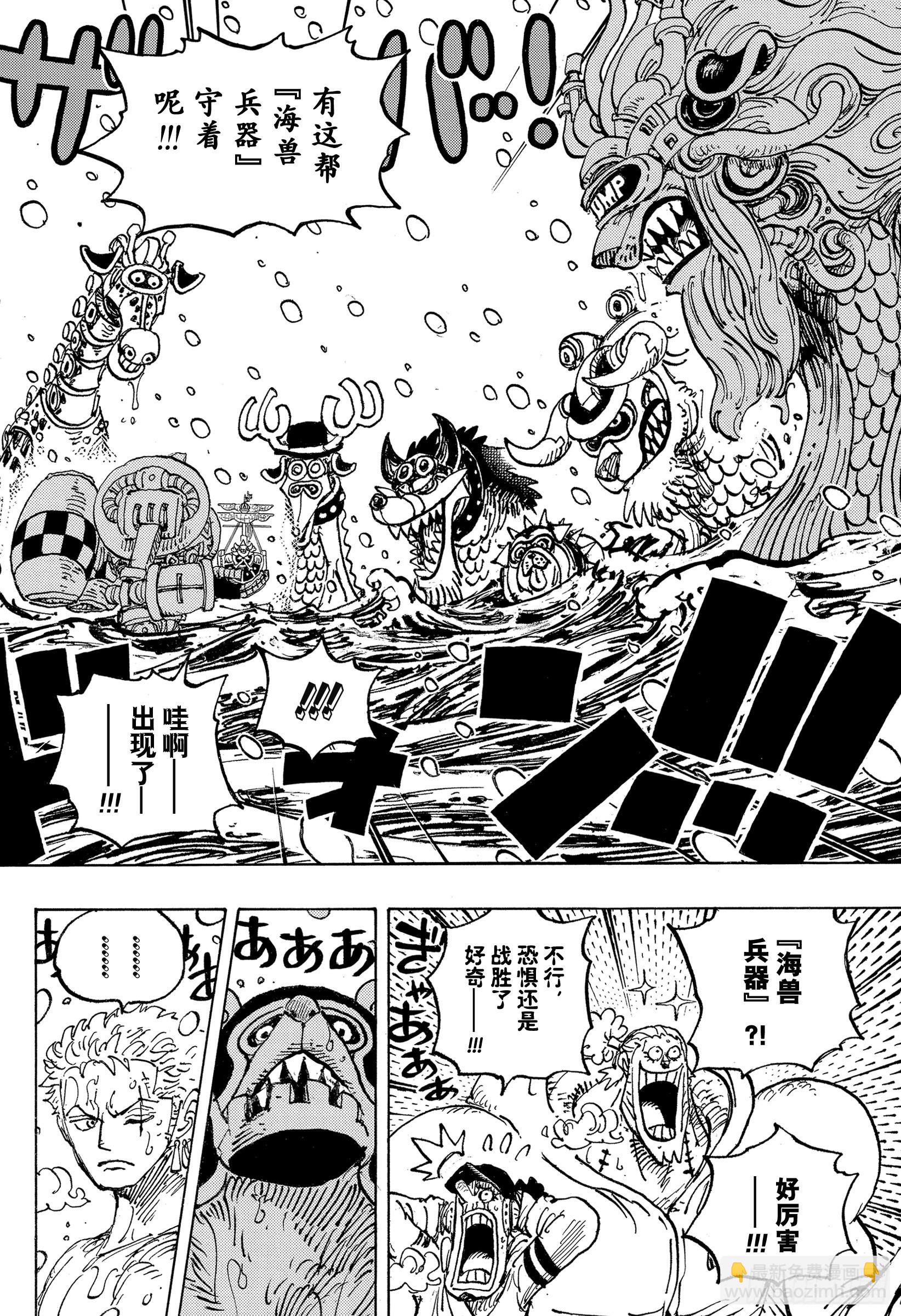 🍹航海王 第1062话 在科技之国的冒险 第4页