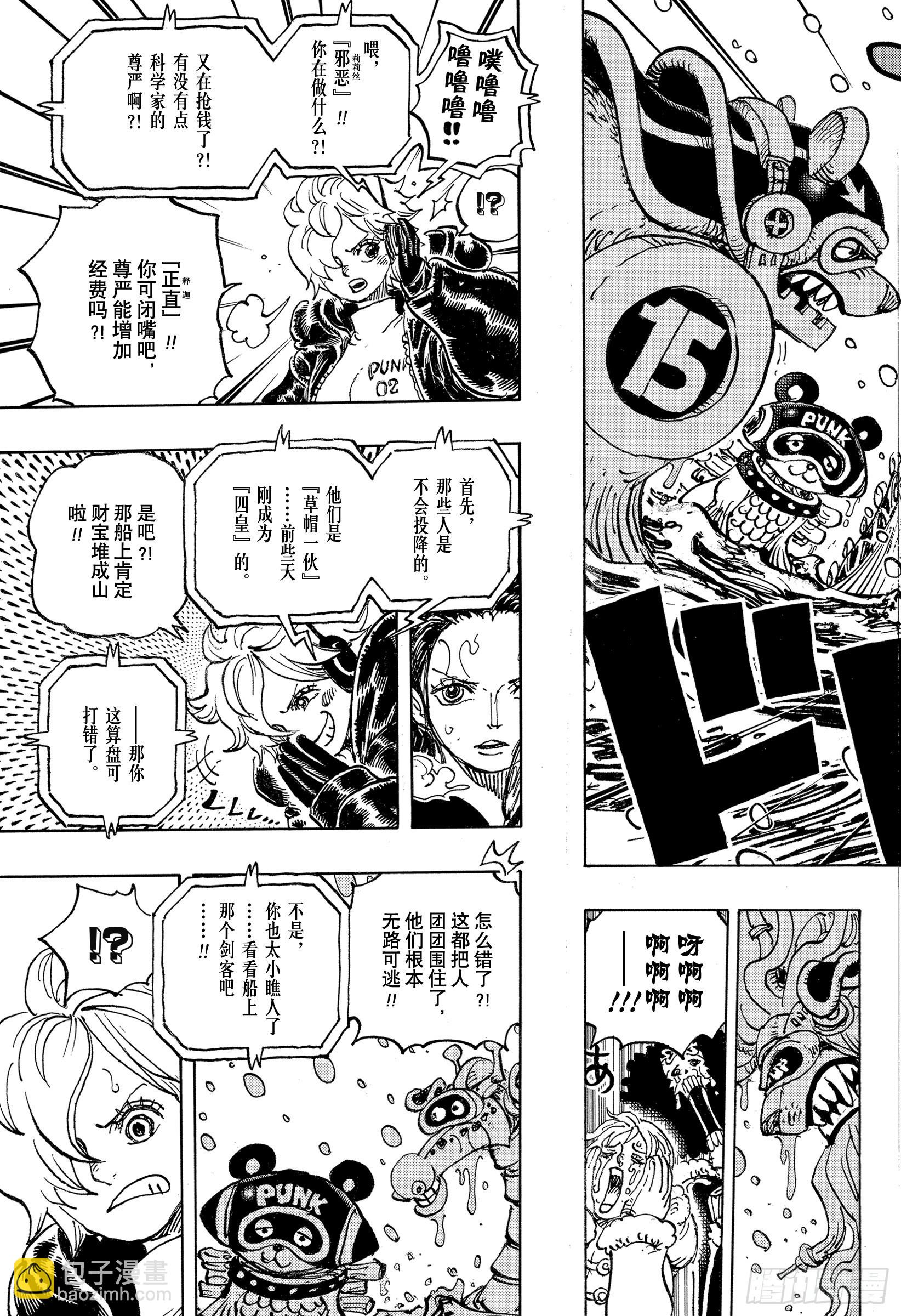 🍹航海王 第1062话 在科技之国的冒险 第5页