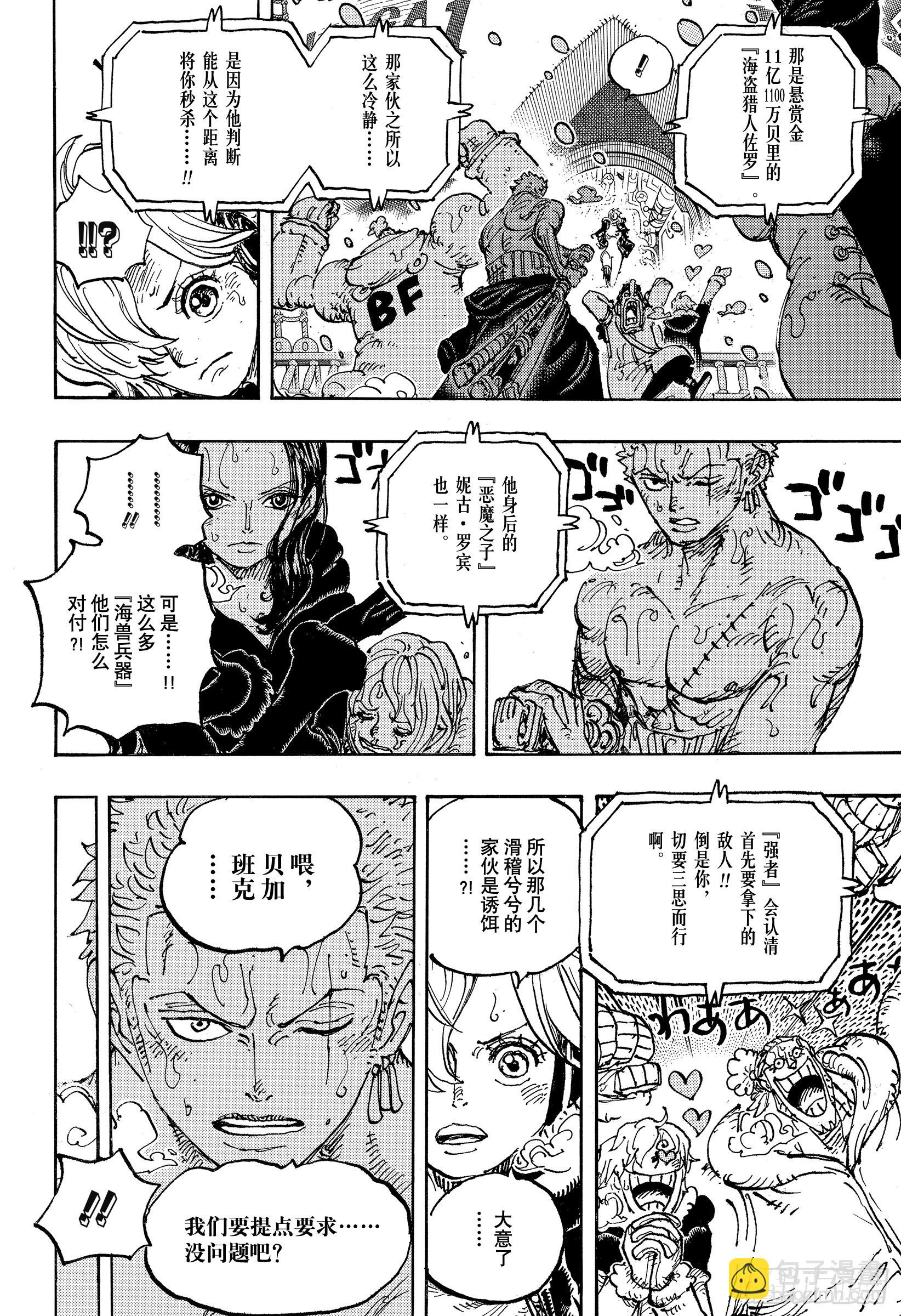 🍹航海王 第1062话 在科技之国的冒险 第6页