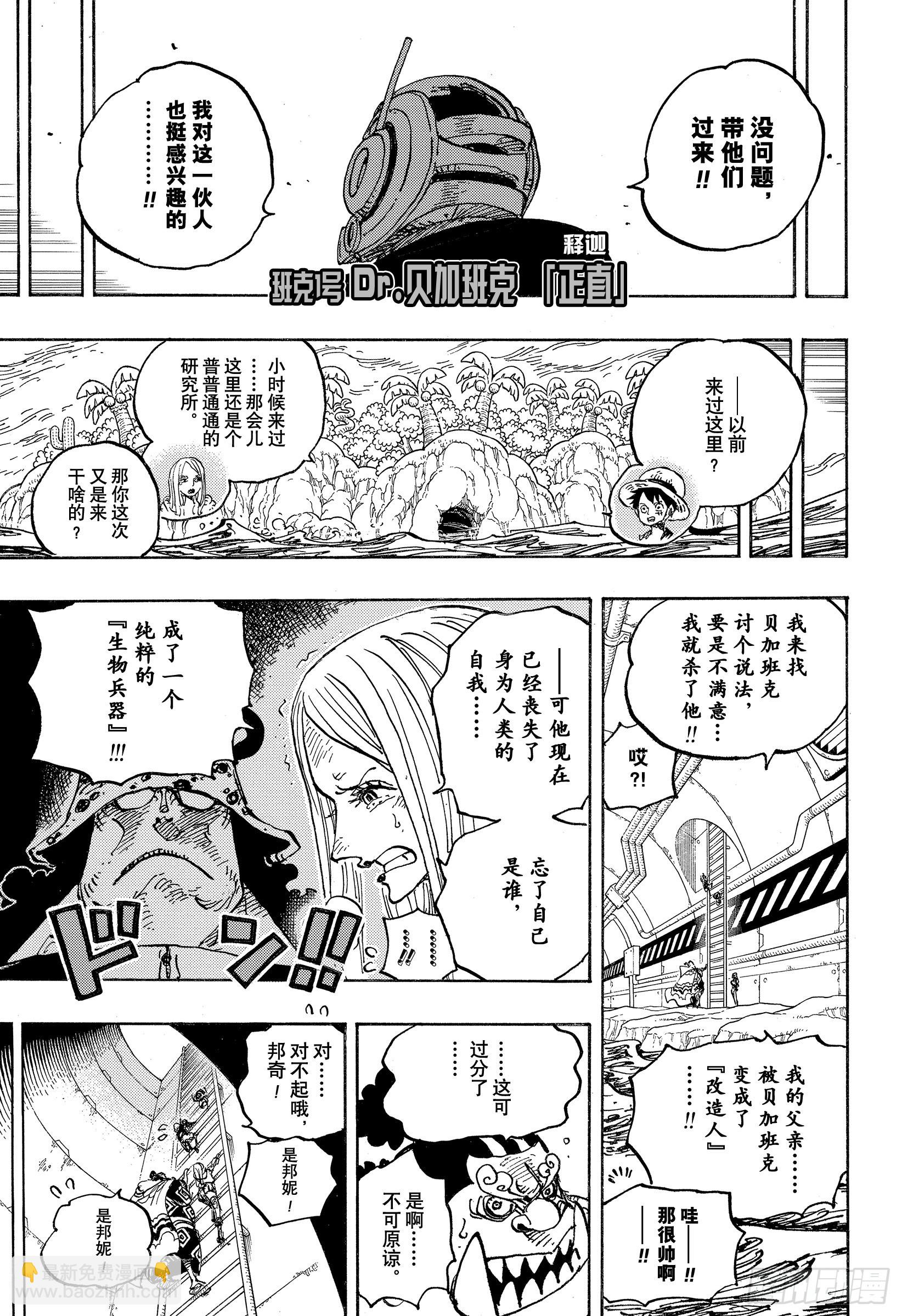 🍹航海王 第1062话 在科技之国的冒险 第7页