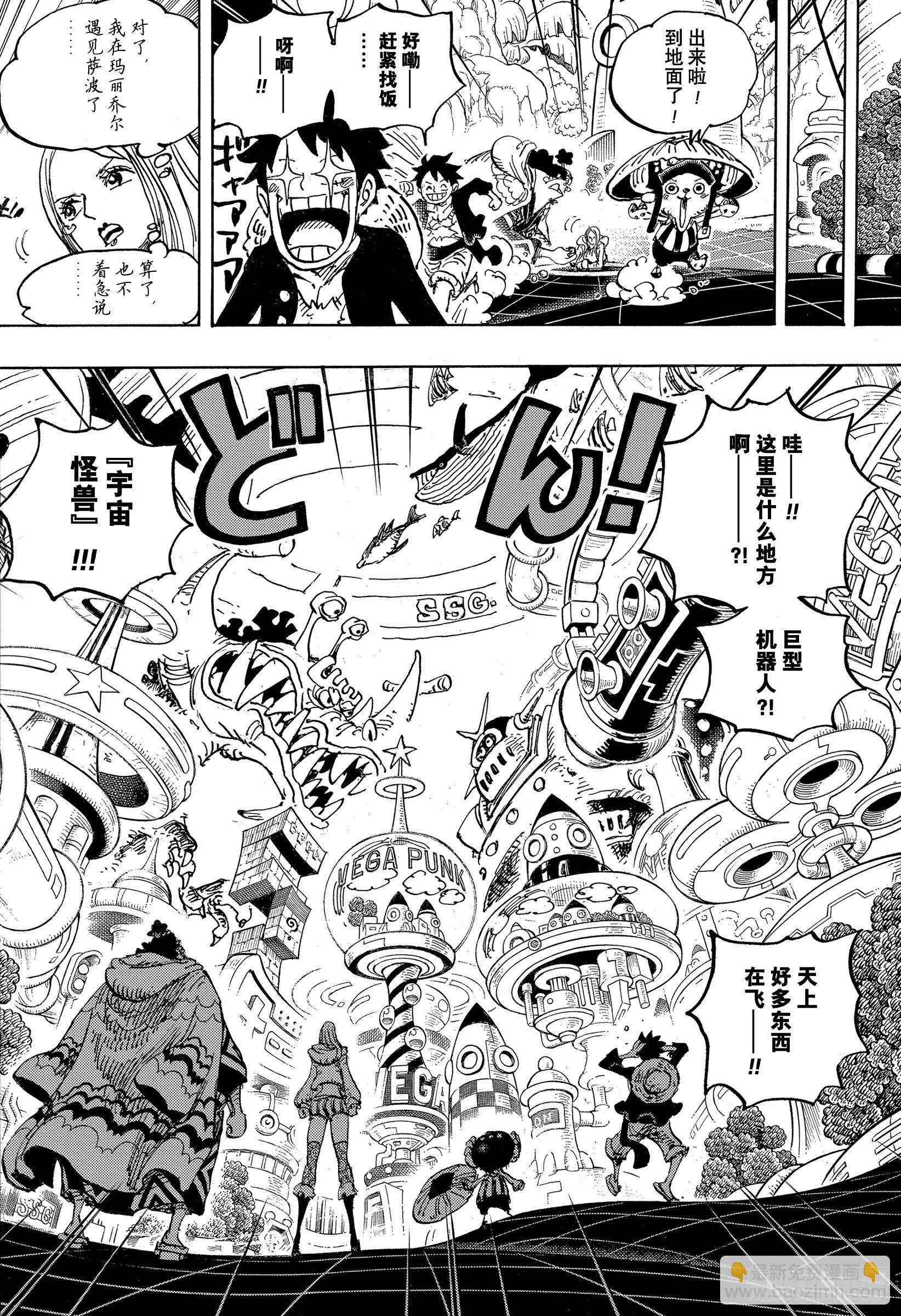 🍹航海王 第1062话 在科技之国的冒险 第8页