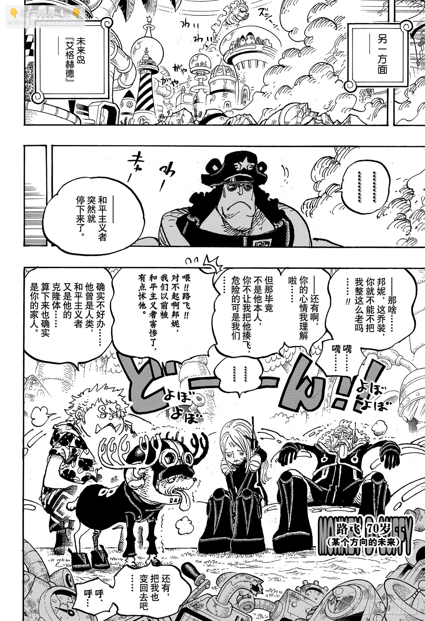 🍹航海王 第1064话 艾格赫德研发层 第10页