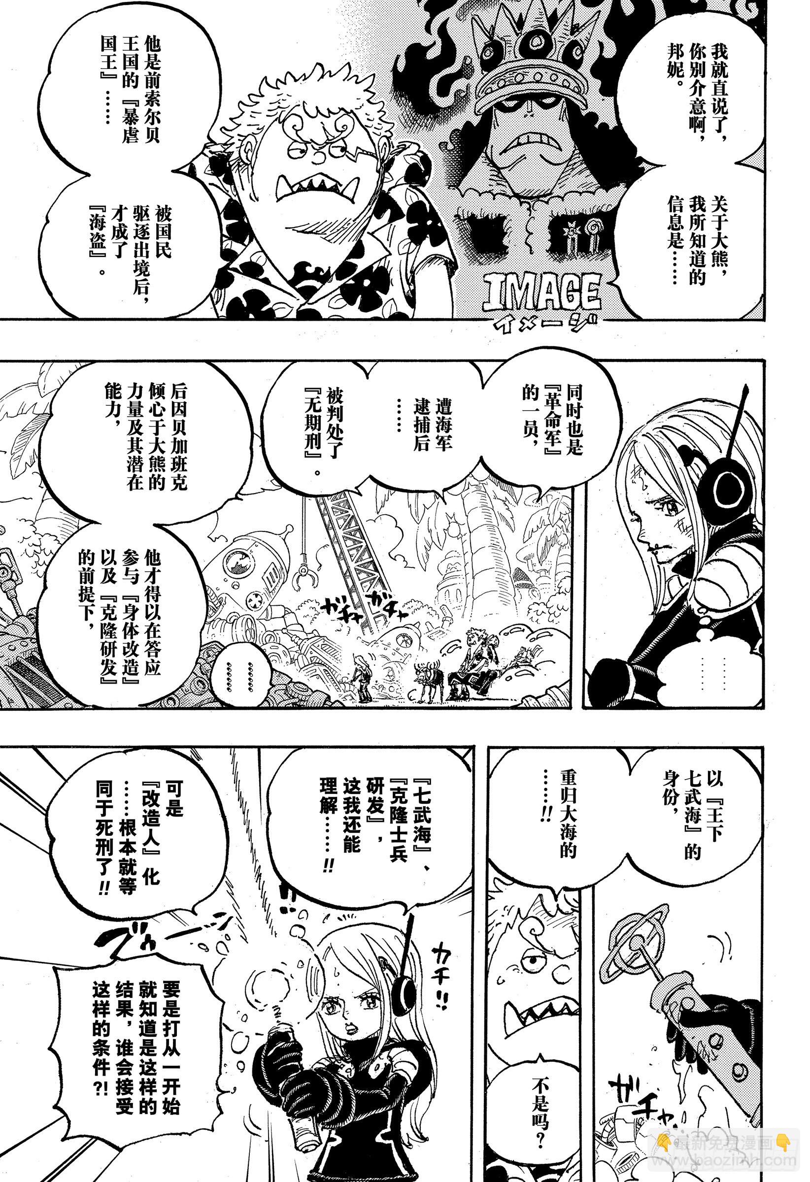 🍹航海王 第1064话 艾格赫德研发层 第11页