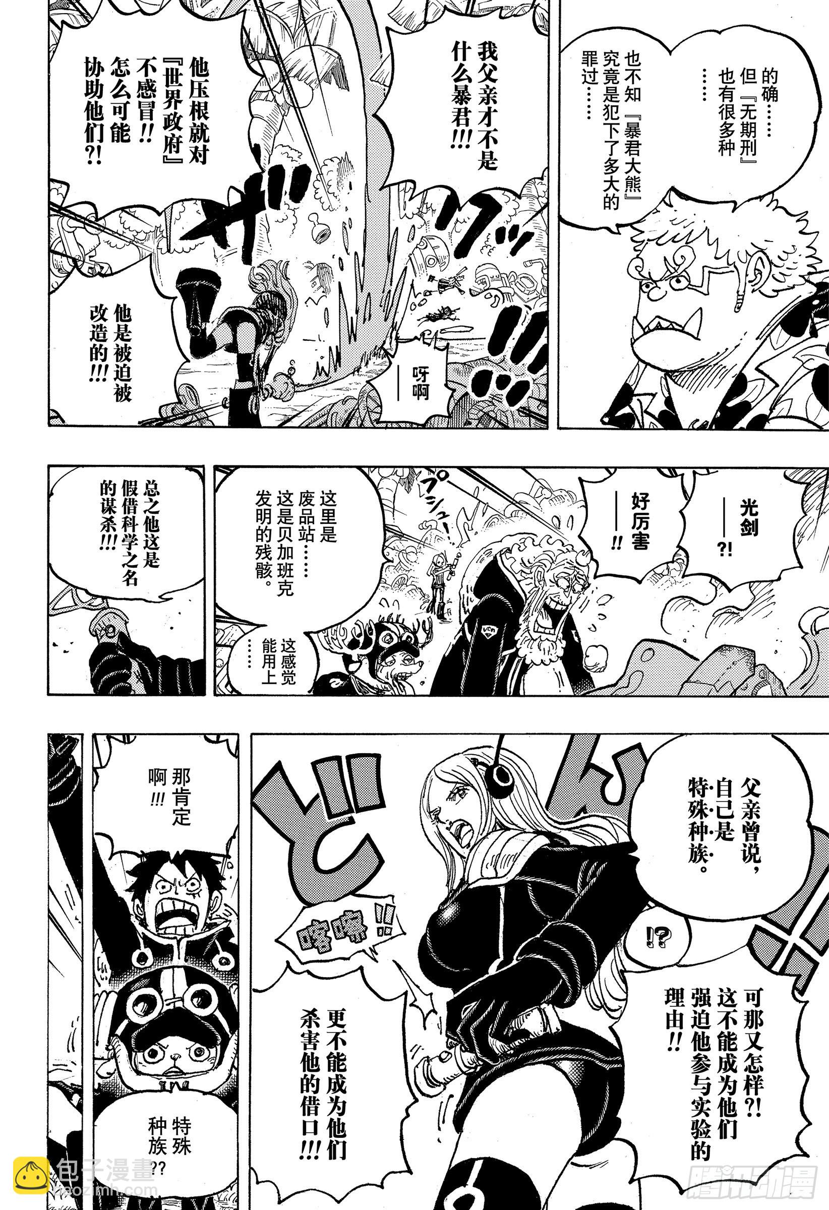🍹航海王 第1064话 艾格赫德研发层 第12页