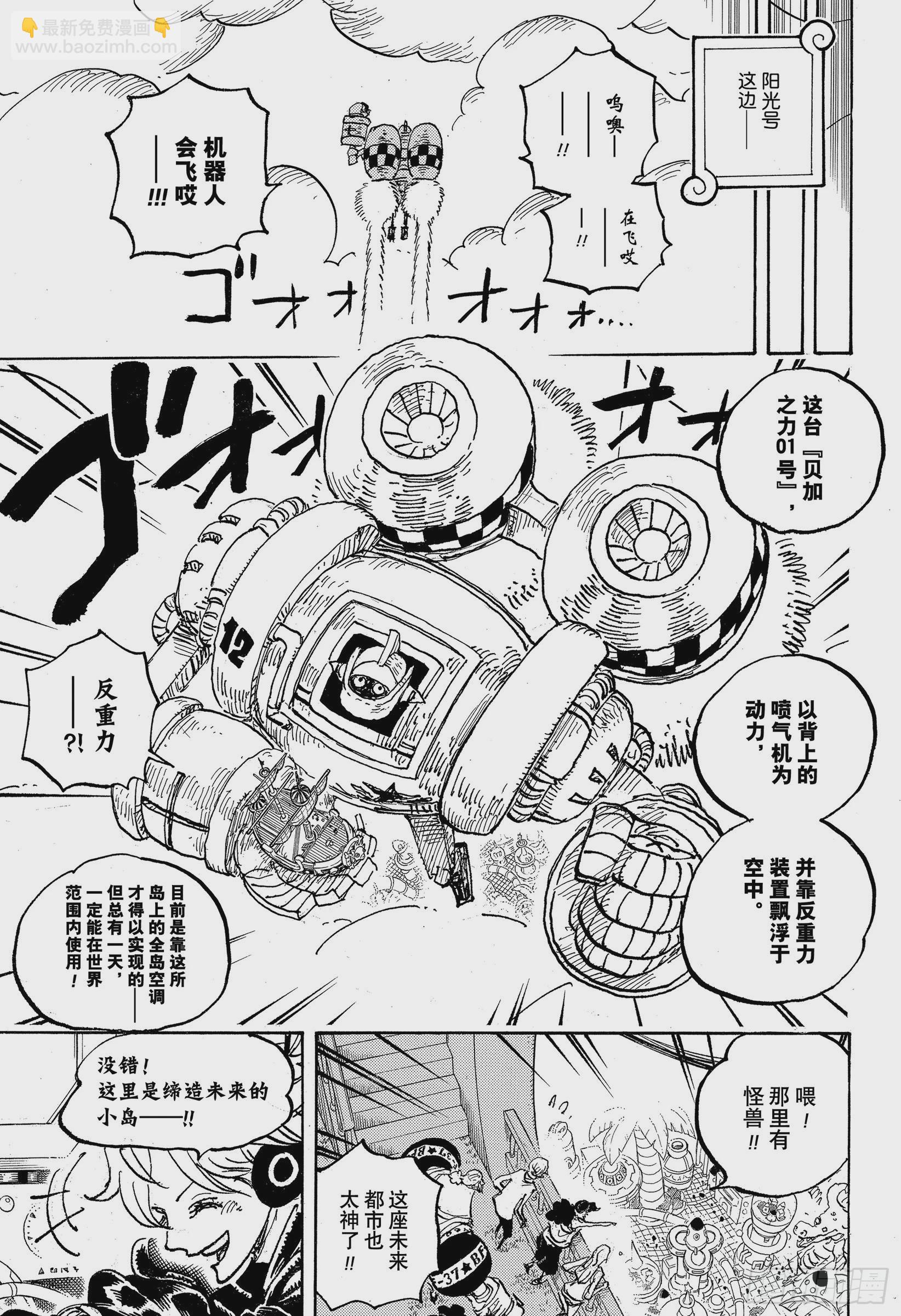 🍹航海王 第1064话 艾格赫德研发层 第13页