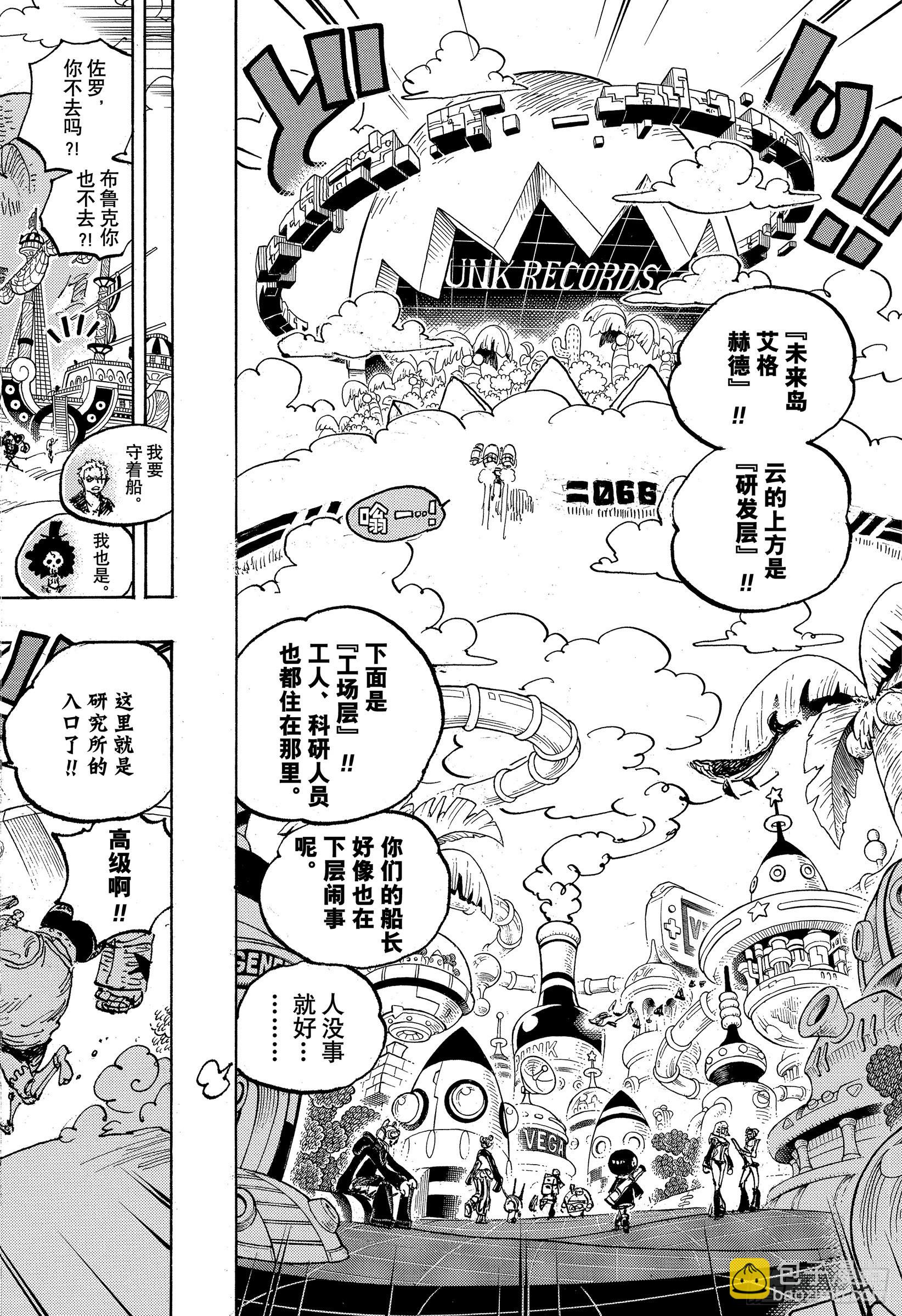 🍹航海王 第1064话 艾格赫德研发层 第14页