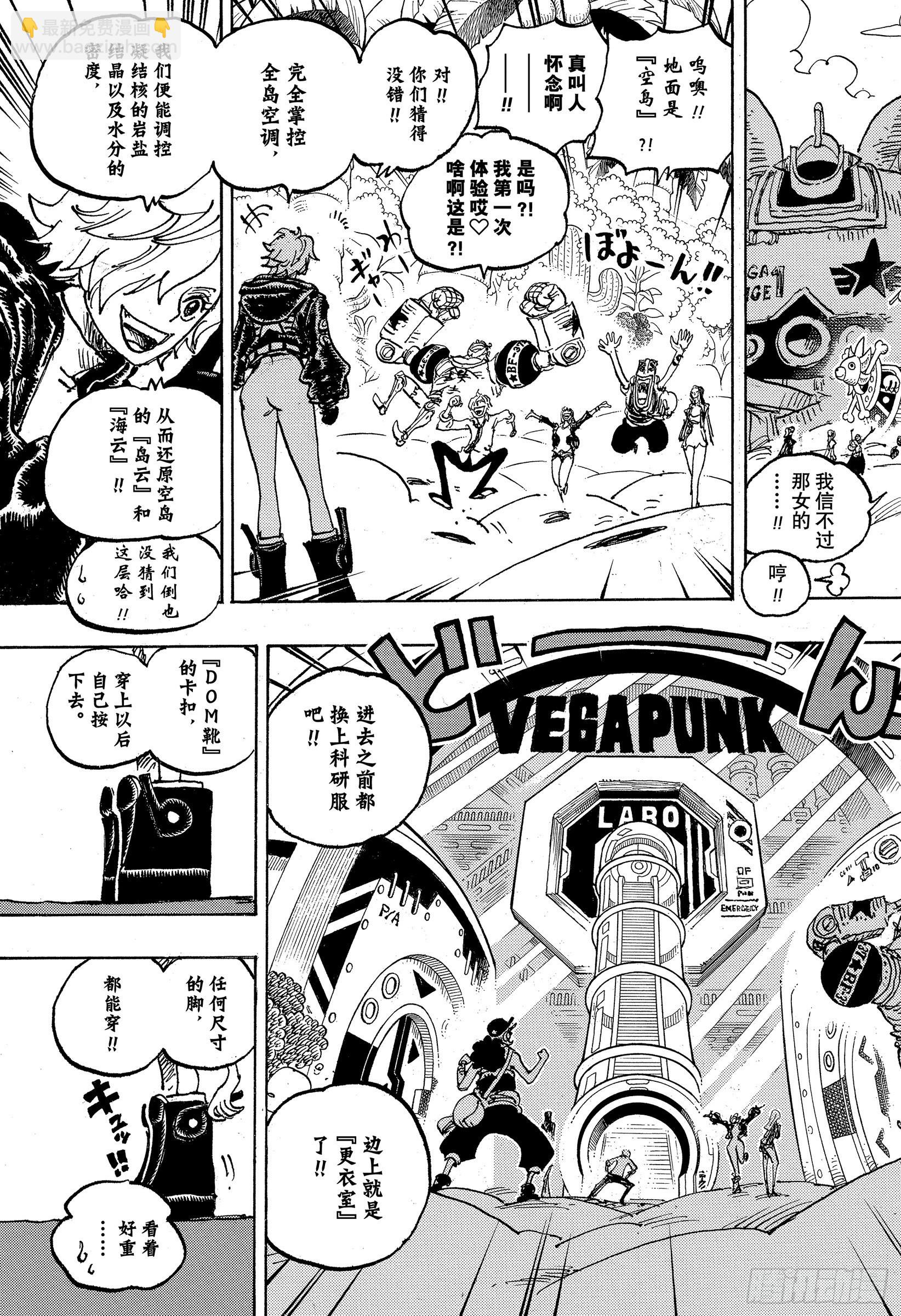 🍹航海王 第1064话 艾格赫德研发层 第15页