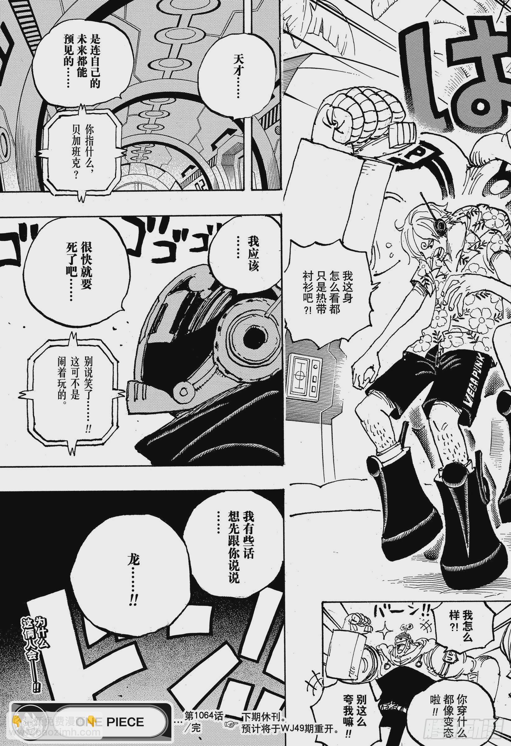 🍹航海王 第1064话 艾格赫德研发层 第17页