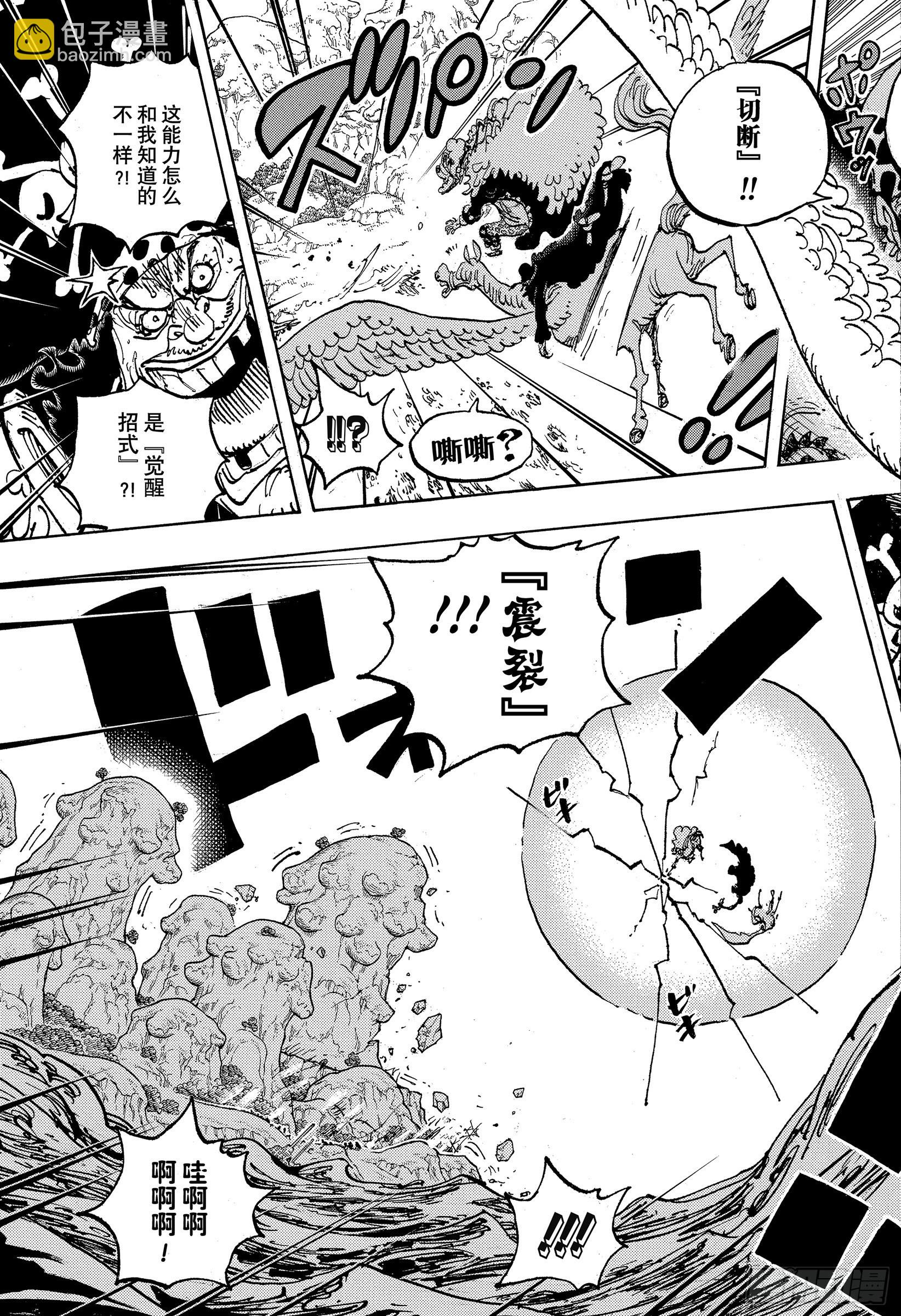 🍹航海王 第1064话 艾格赫德研发层 第3页