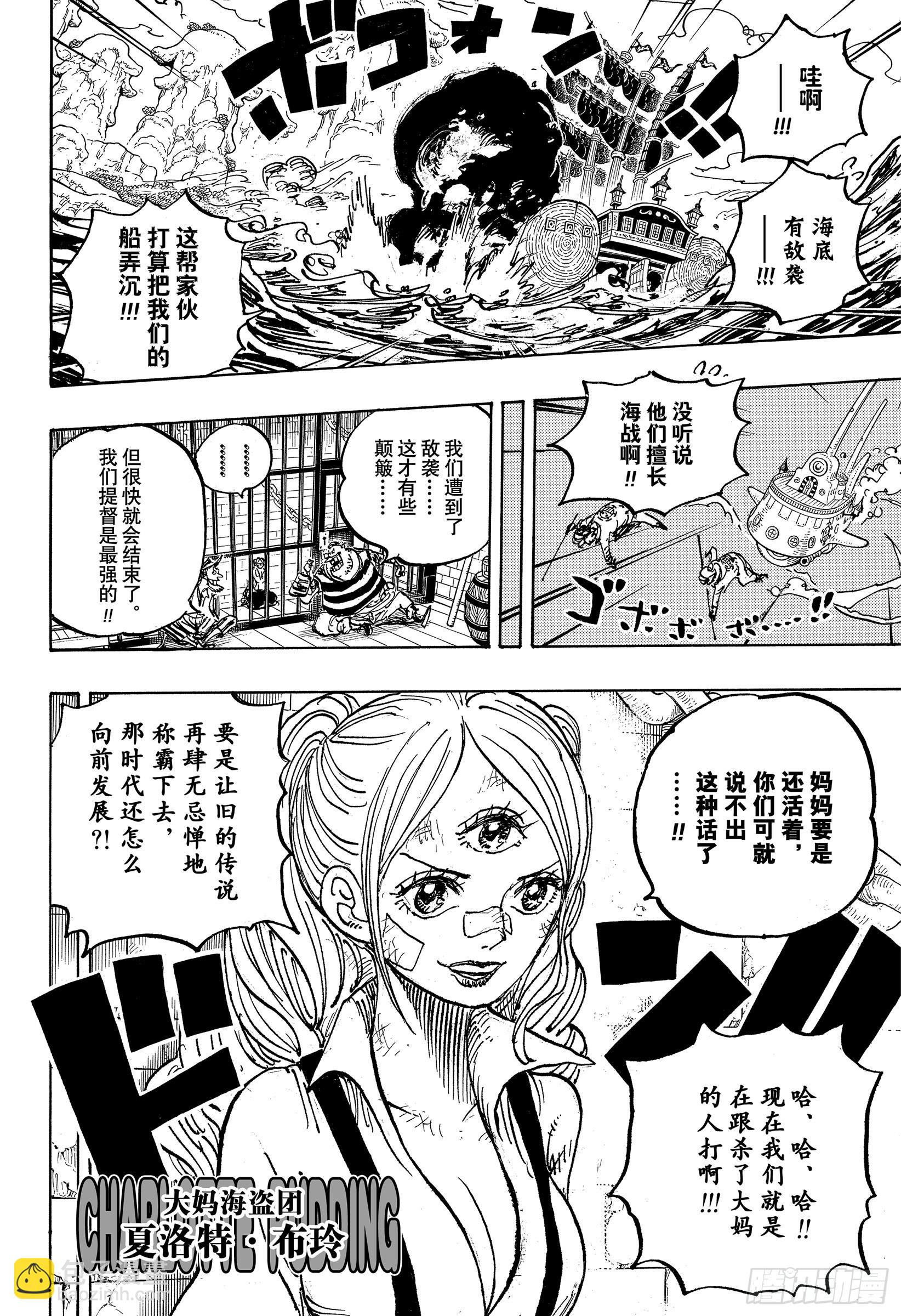 🍹航海王 第1064话 艾格赫德研发层 第8页