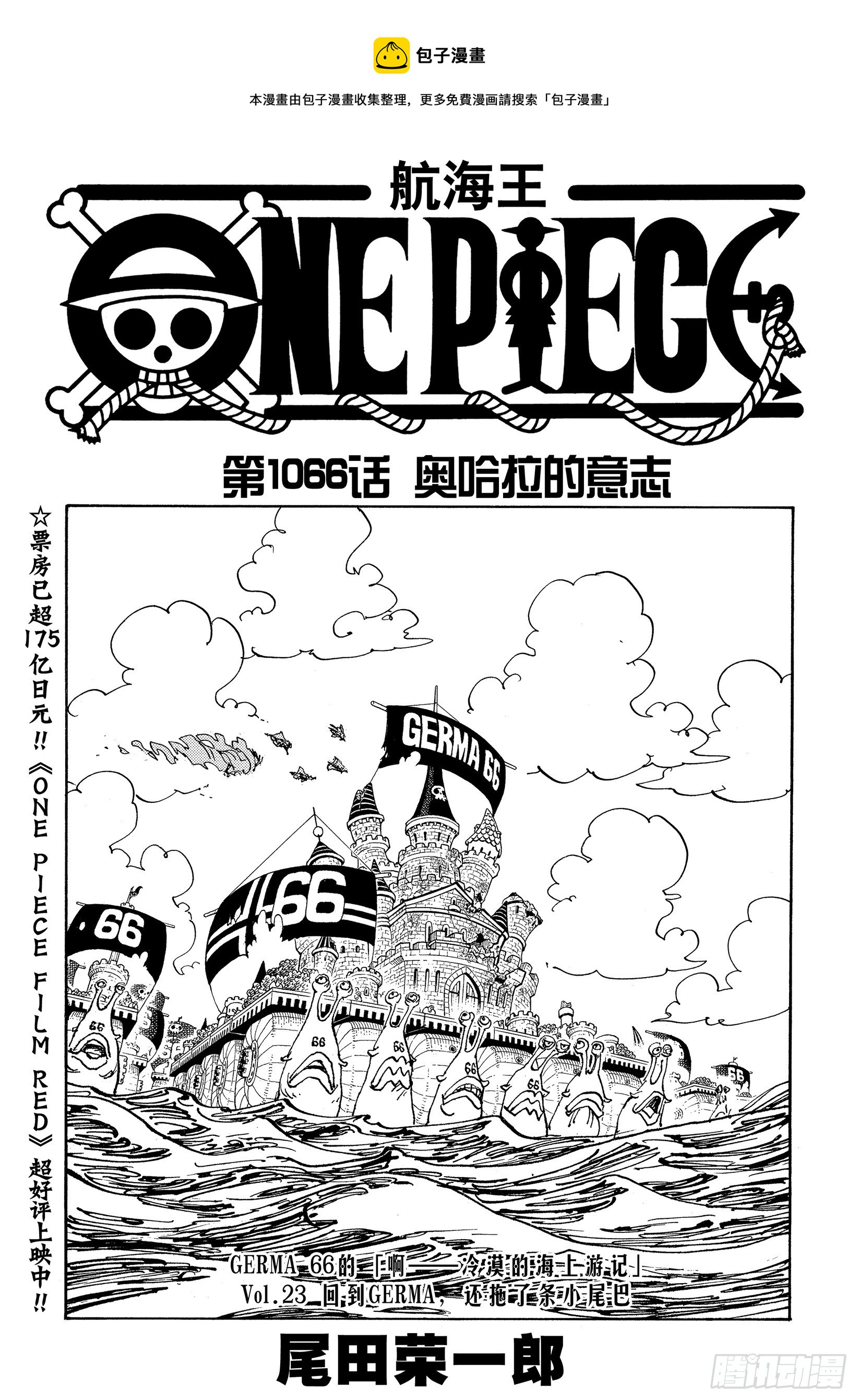 🍹航海王 第1066话 奥哈拉的意志 第1页