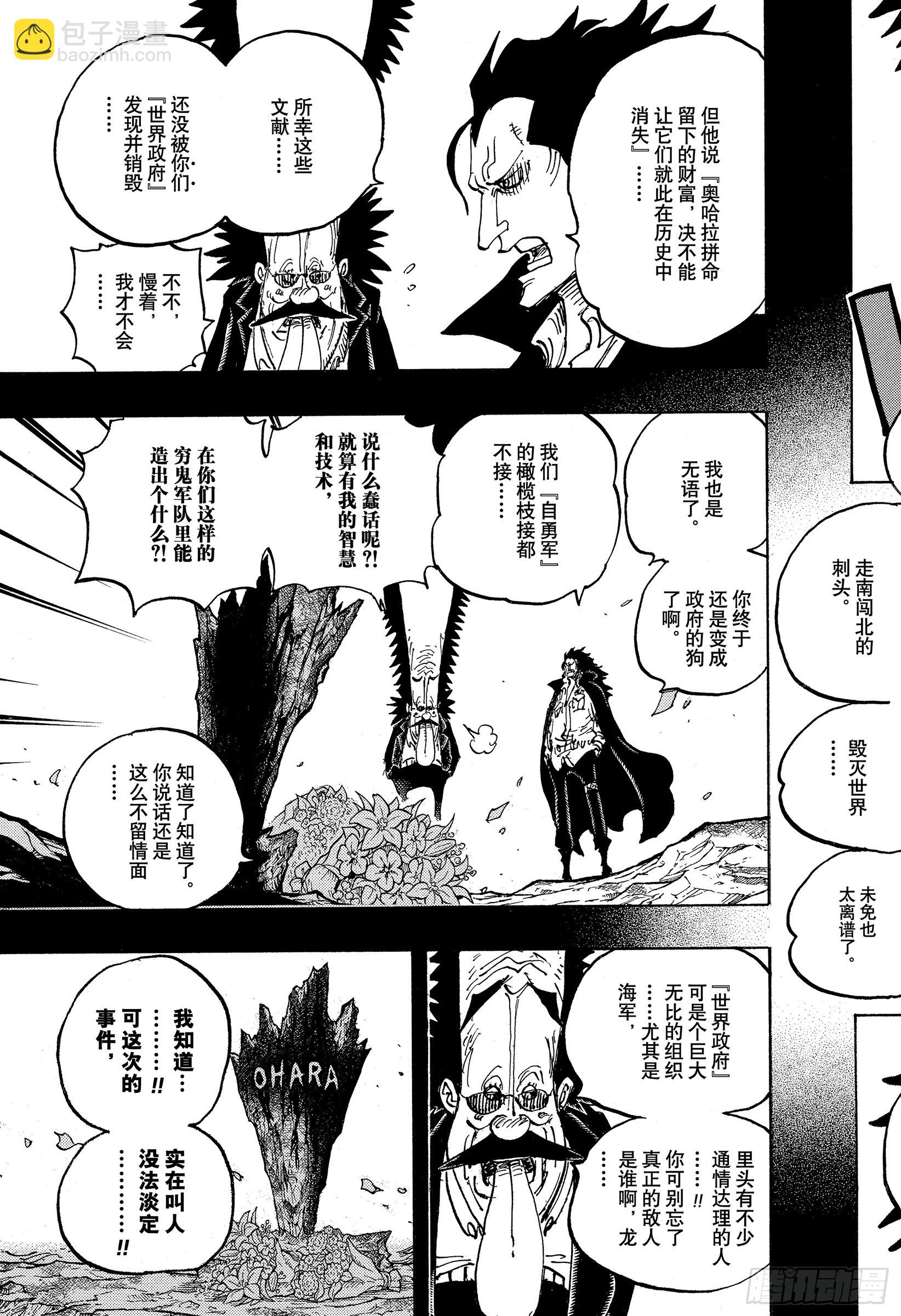 🍹航海王 第1066话 奥哈拉的意志 第11页