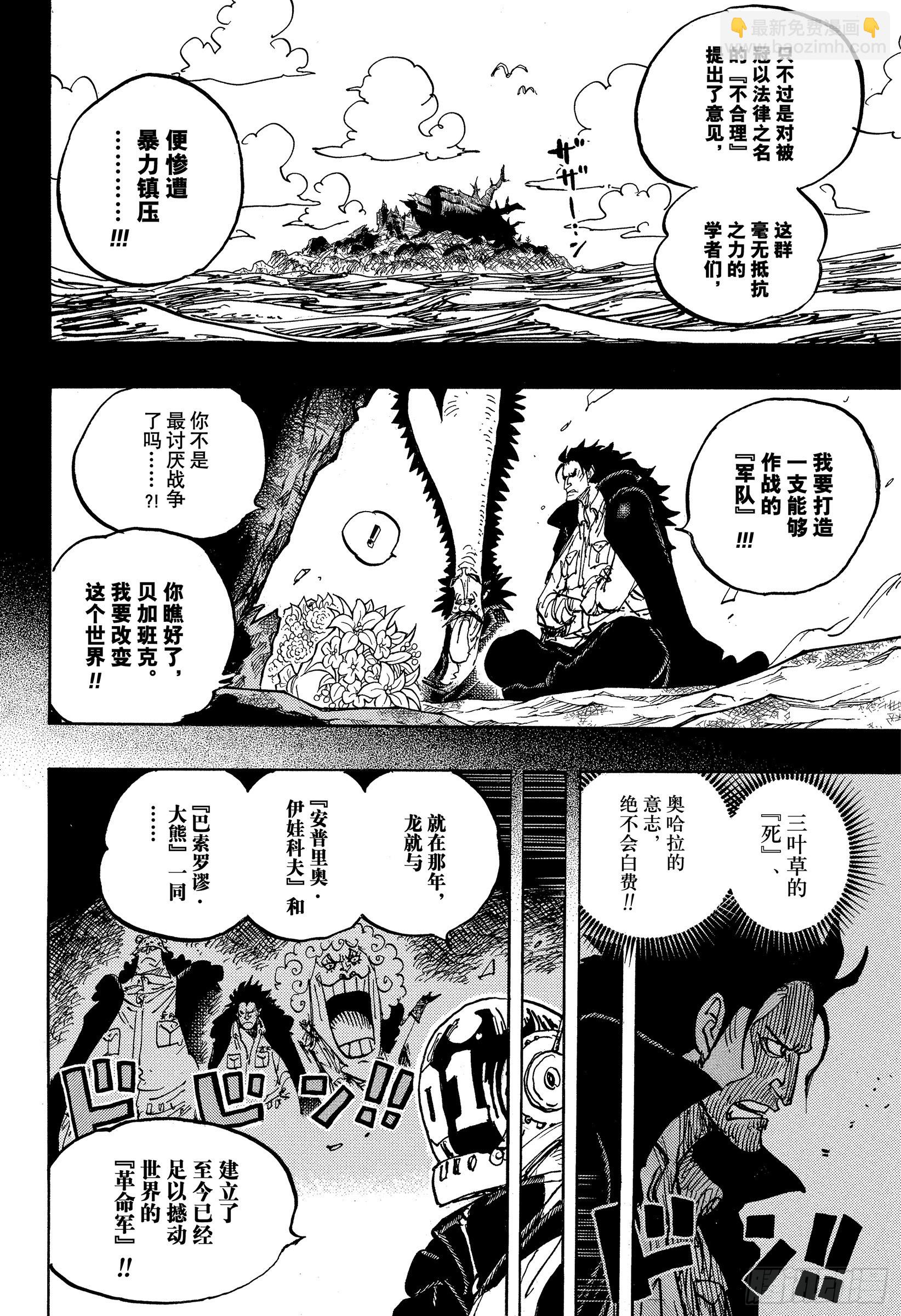 🍹航海王 第1066话 奥哈拉的意志 第12页