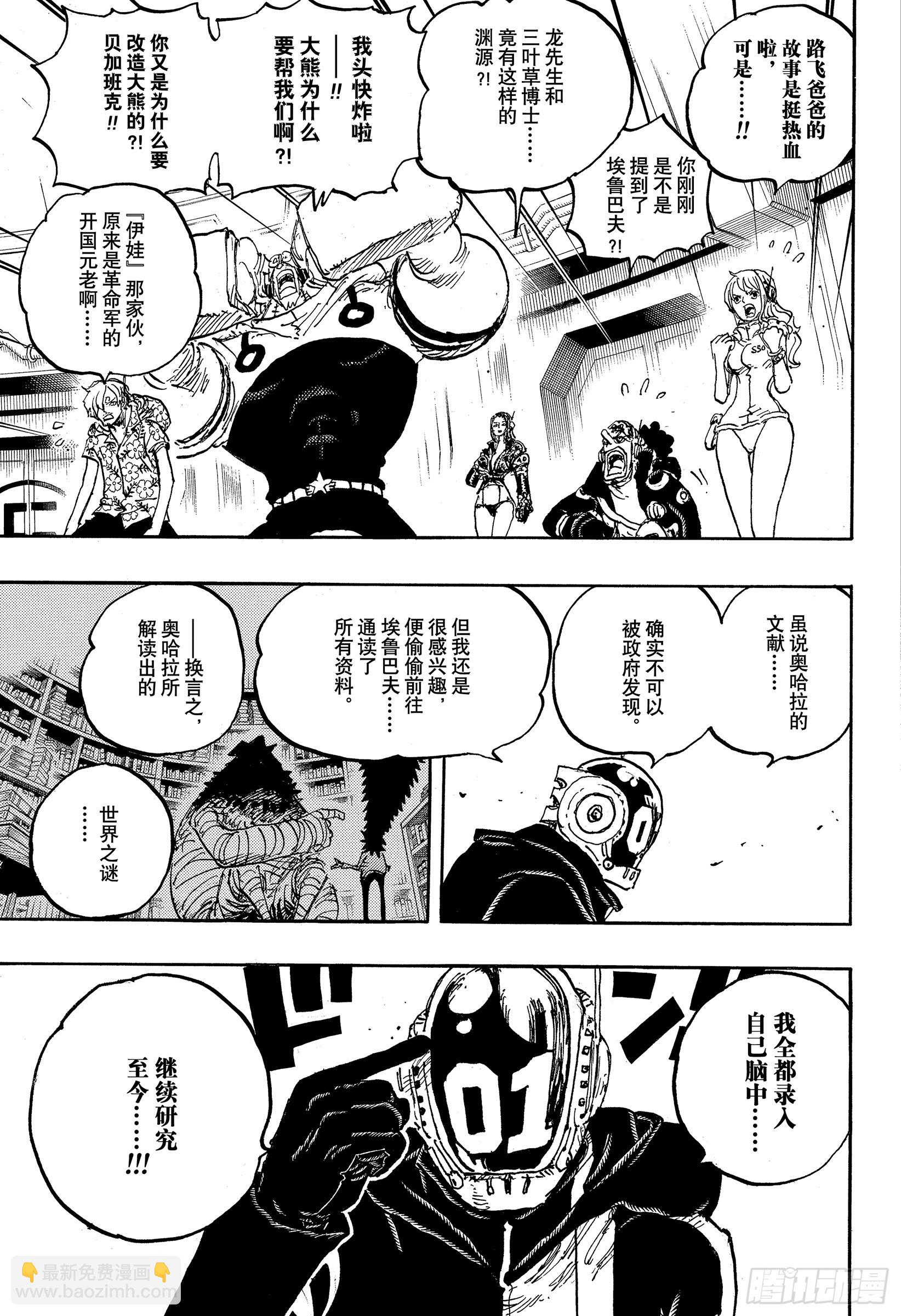 🍹航海王 第1066话 奥哈拉的意志 第13页