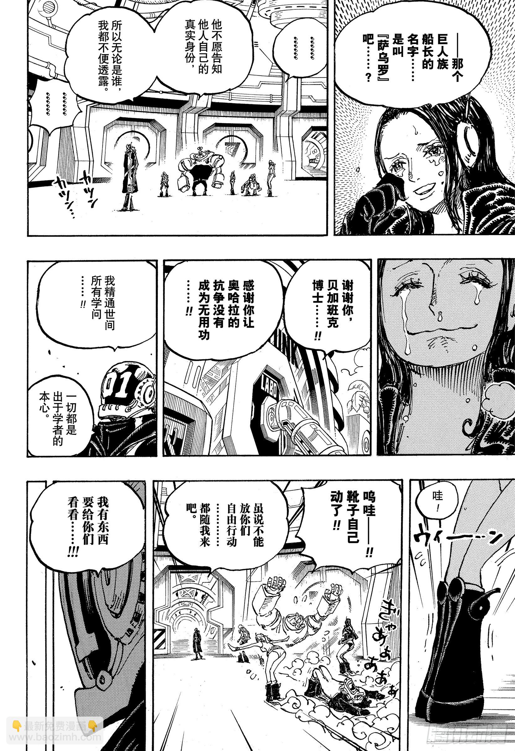🍹航海王 第1066话 奥哈拉的意志 第14页