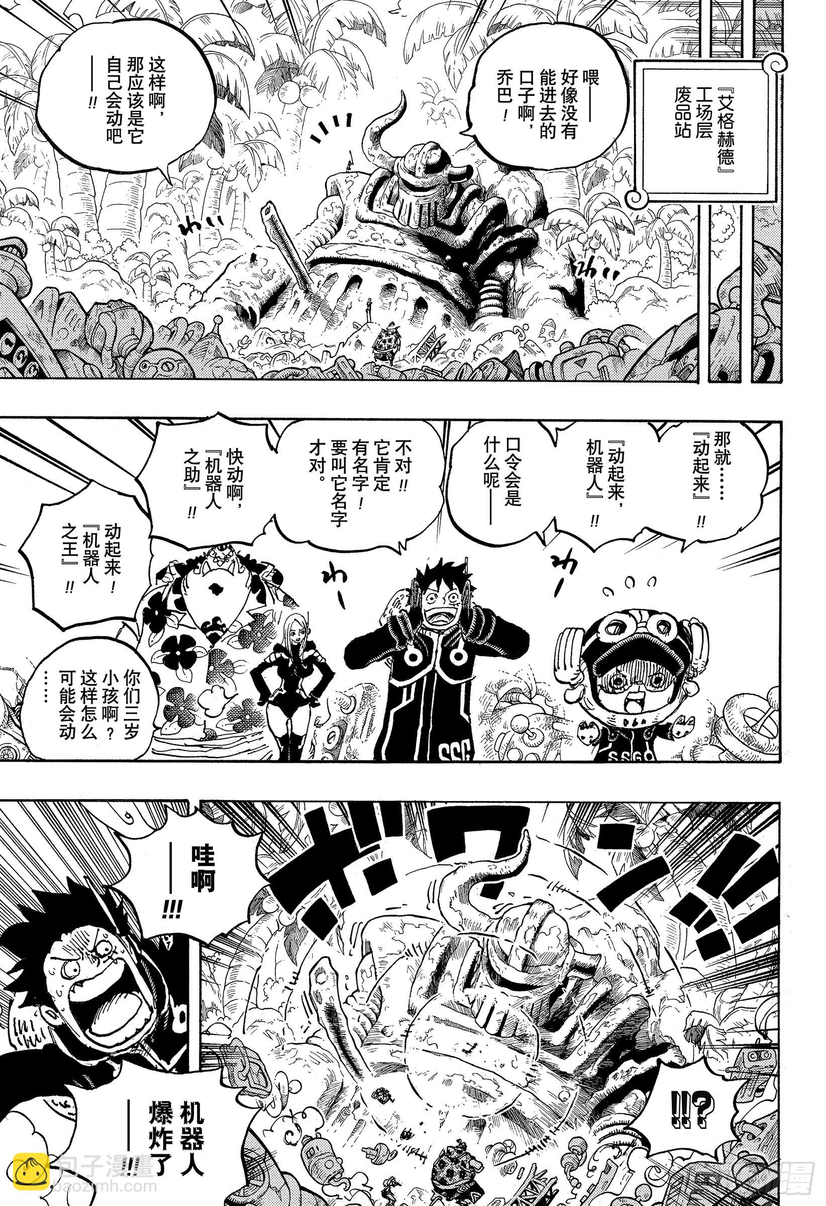 🍹航海王 第1066话 奥哈拉的意志 第15页