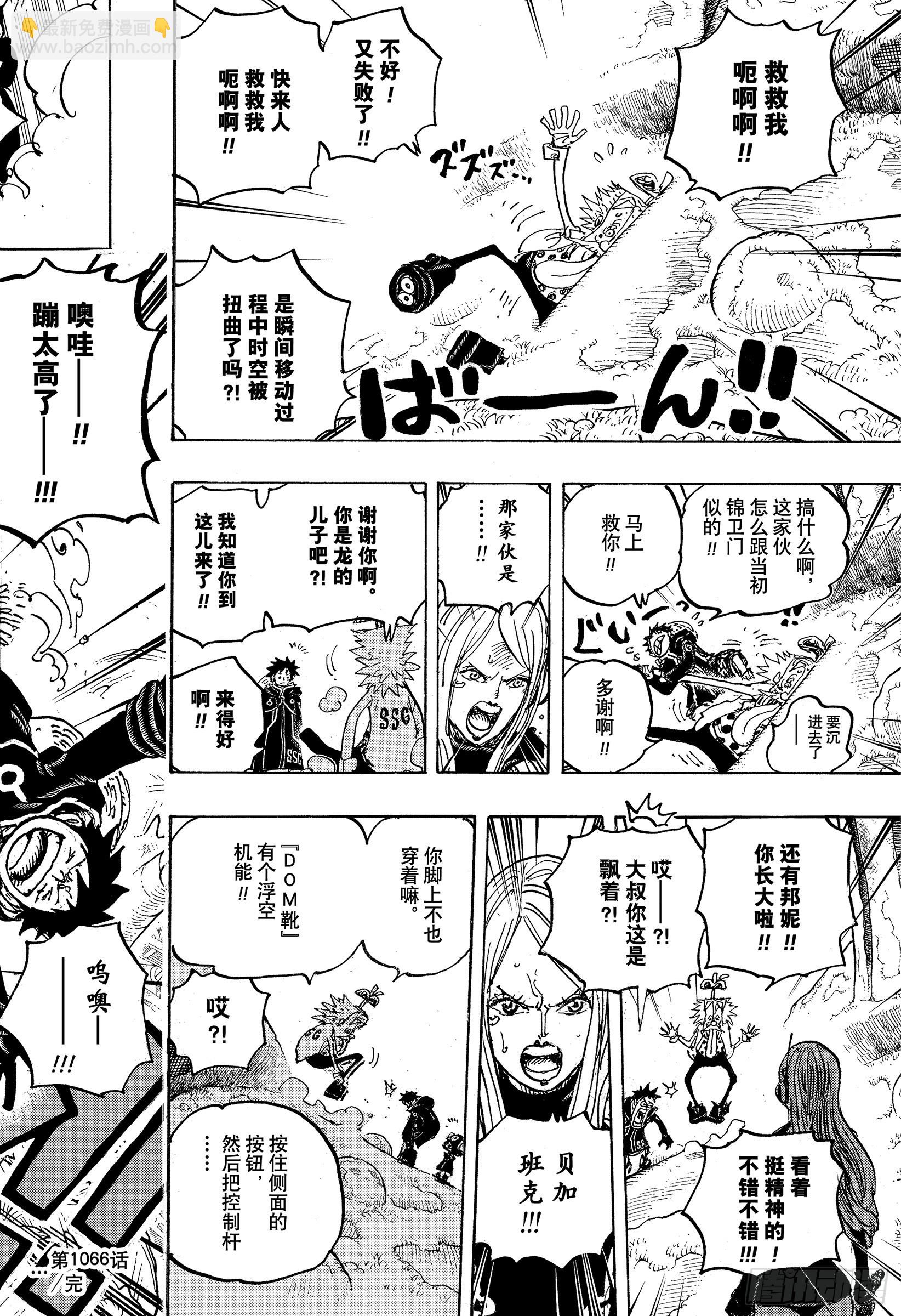 🍹航海王 第1066话 奥哈拉的意志 第16页