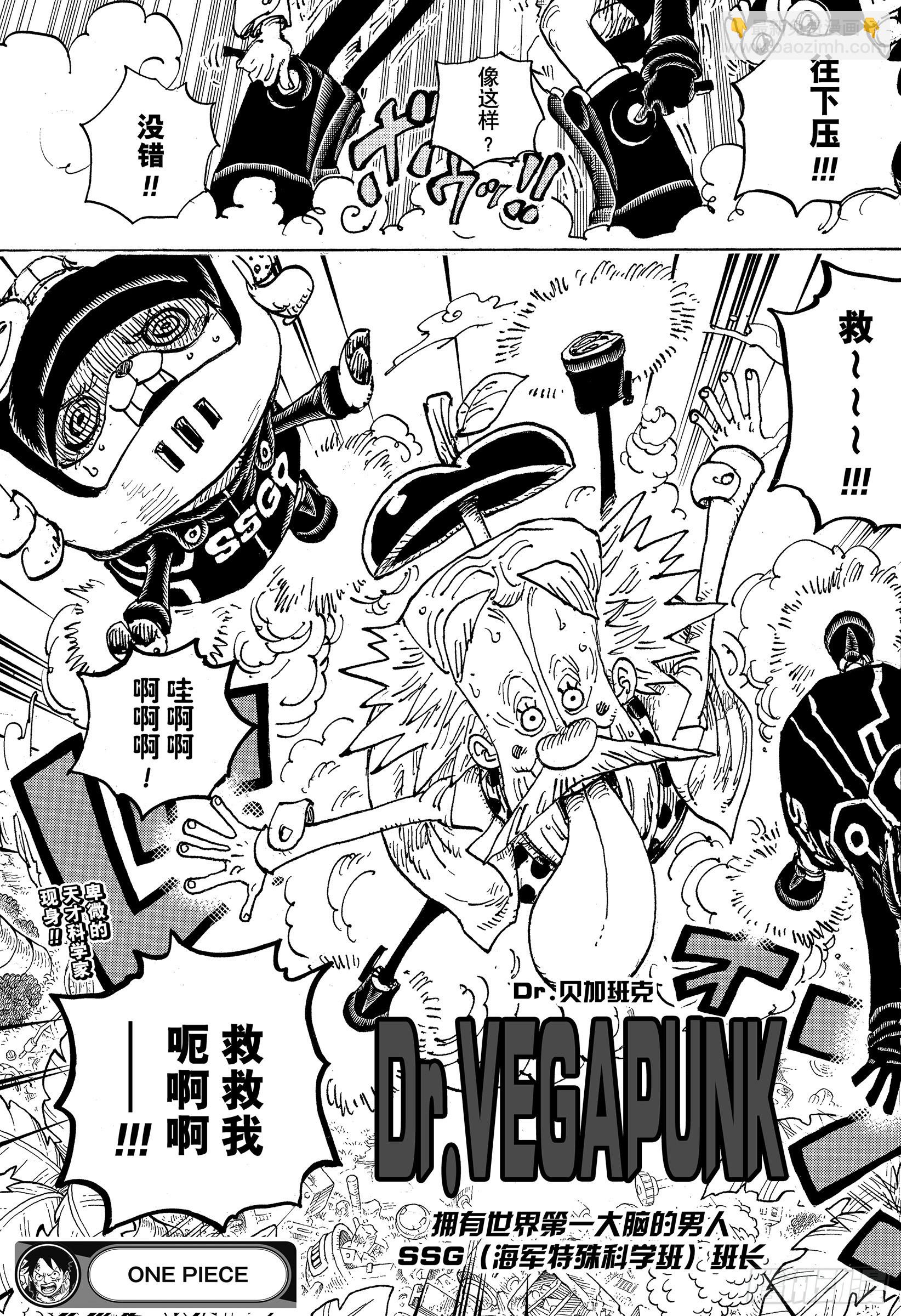 🍹航海王 第1066话 奥哈拉的意志 第17页