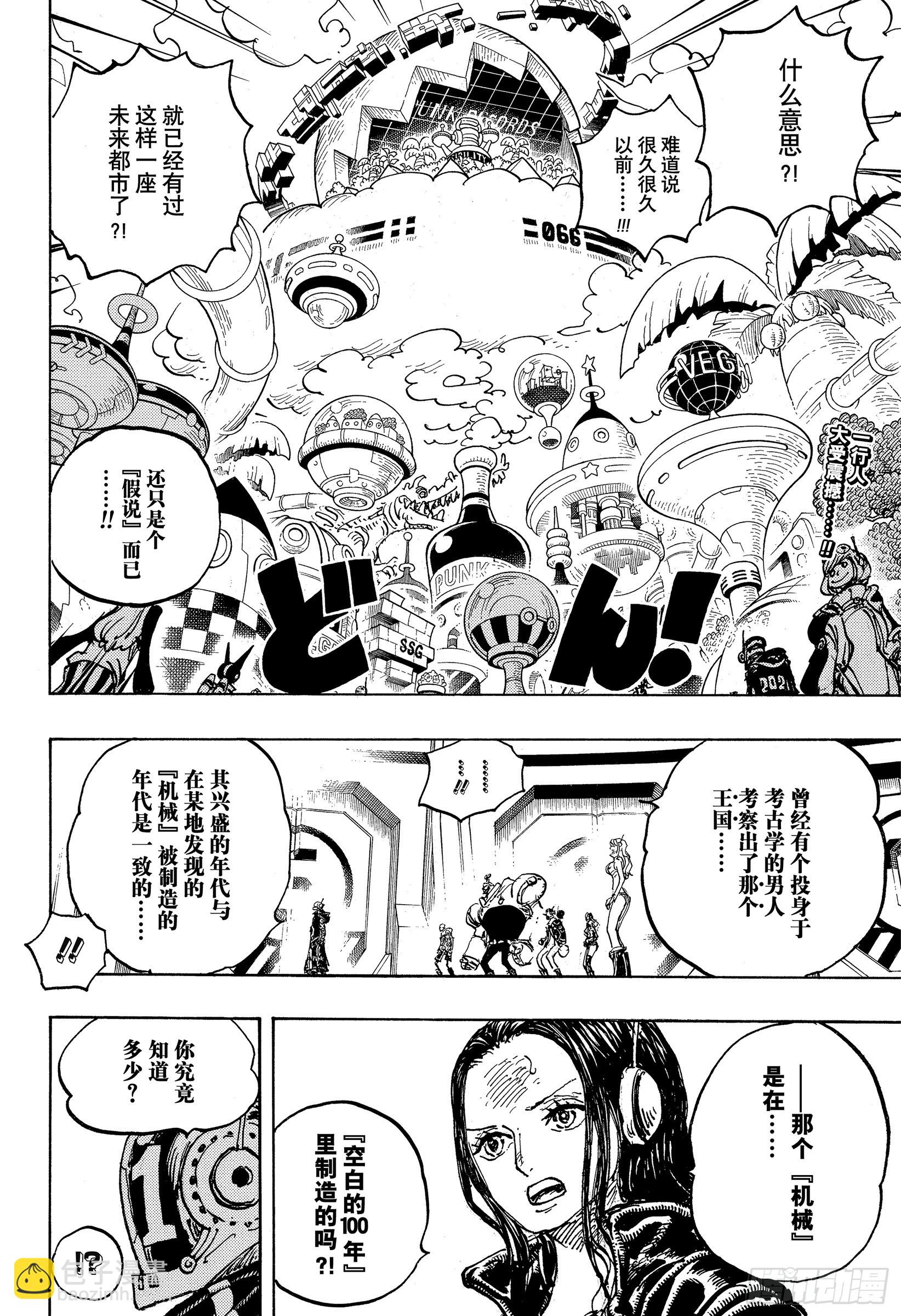 🍹航海王 第1066话 奥哈拉的意志 第2页