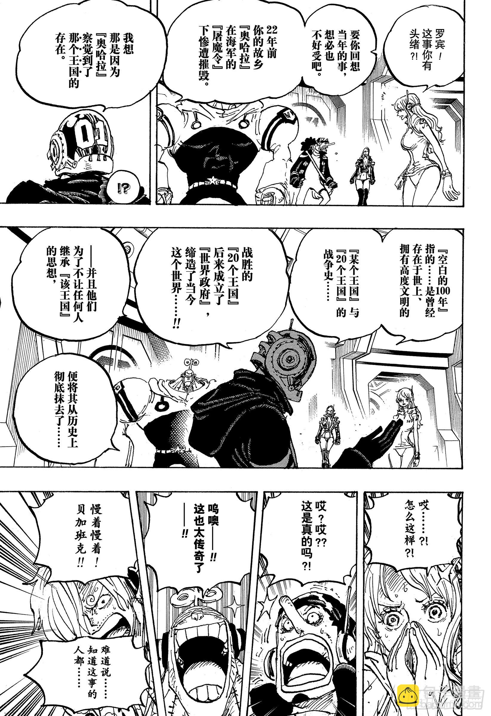 🍹航海王 第1066话 奥哈拉的意志 第3页