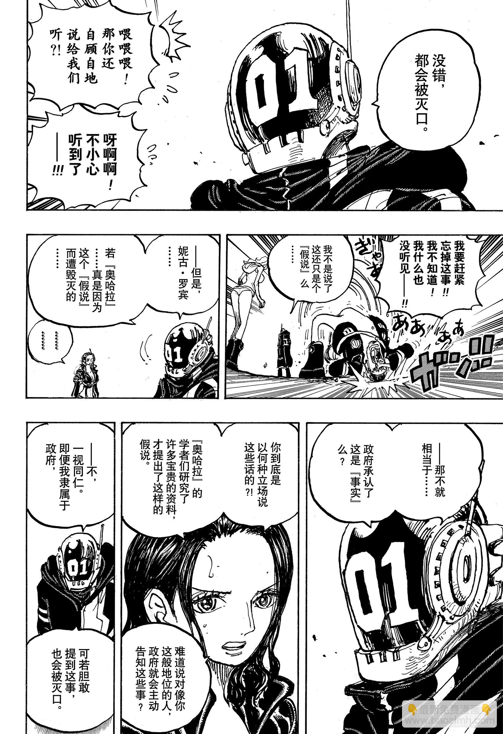 🍹航海王 第1066话 奥哈拉的意志 第4页