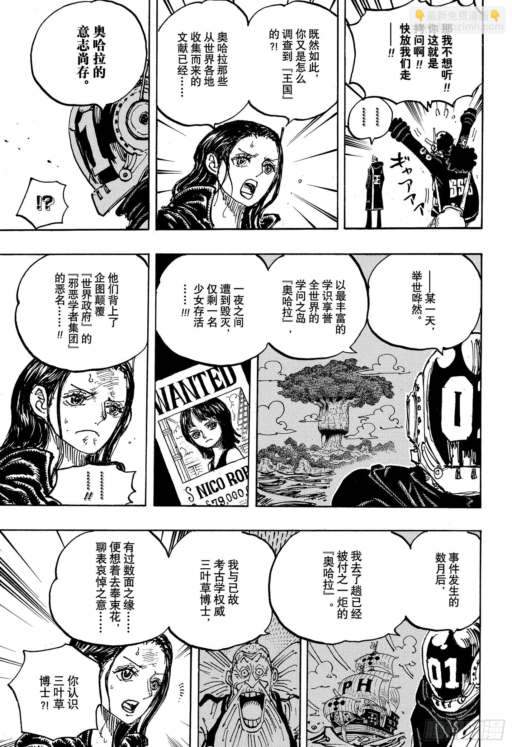 🍹航海王 第1066话 奥哈拉的意志 第5页