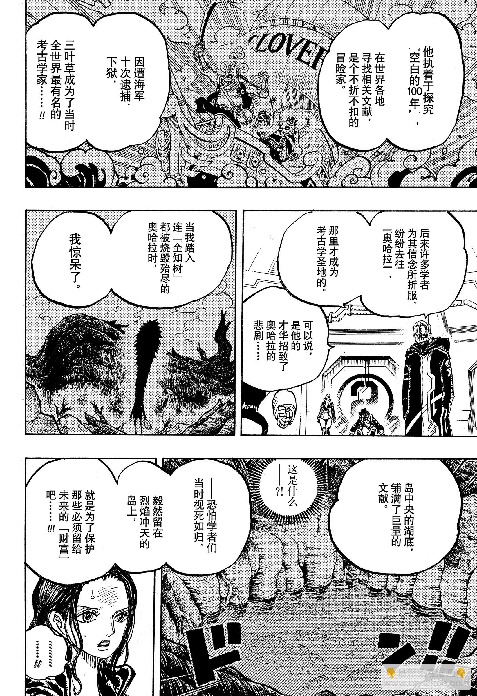 🍹航海王 第1066话 奥哈拉的意志 第6页