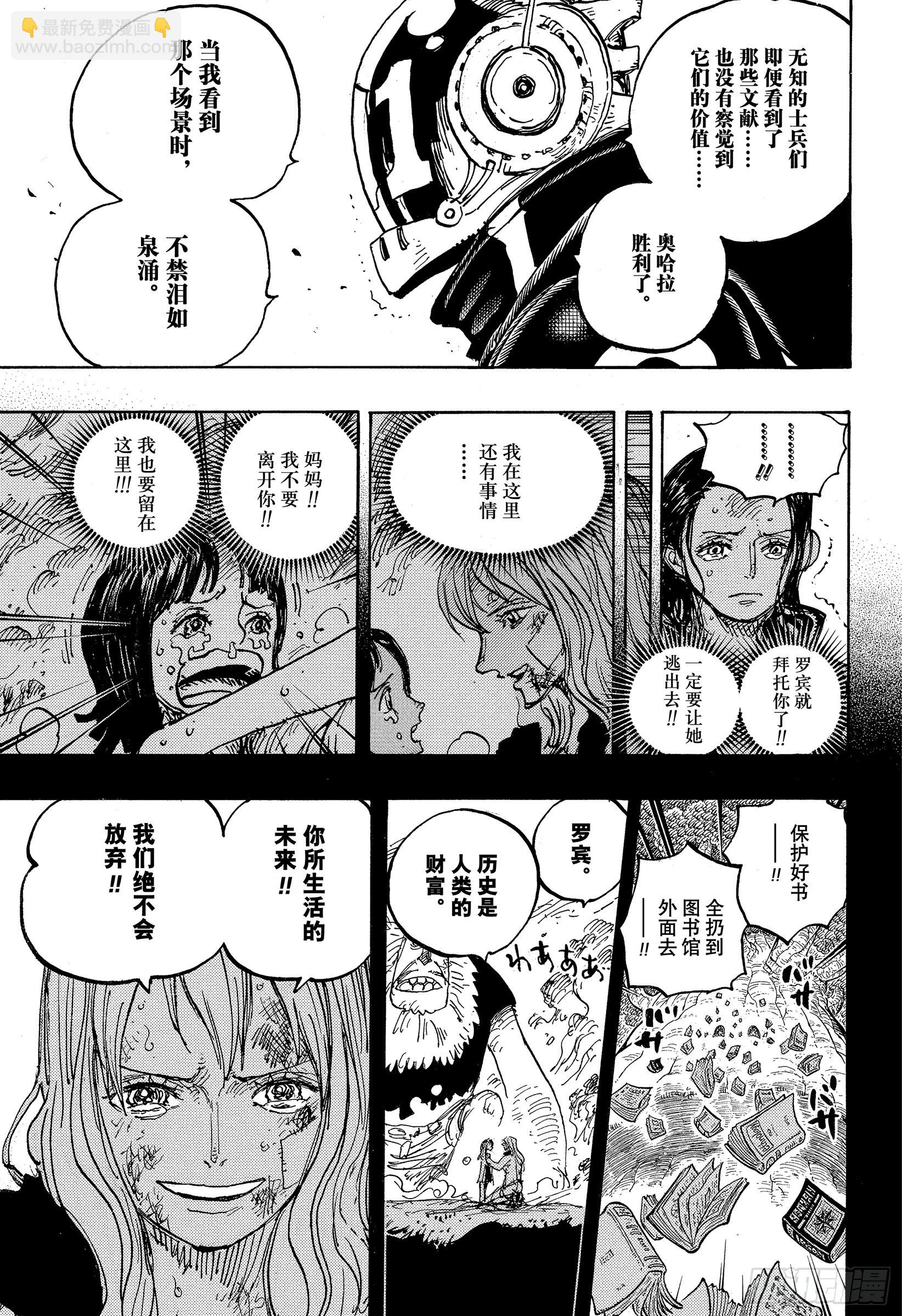 🍹航海王 第1066话 奥哈拉的意志 第7页