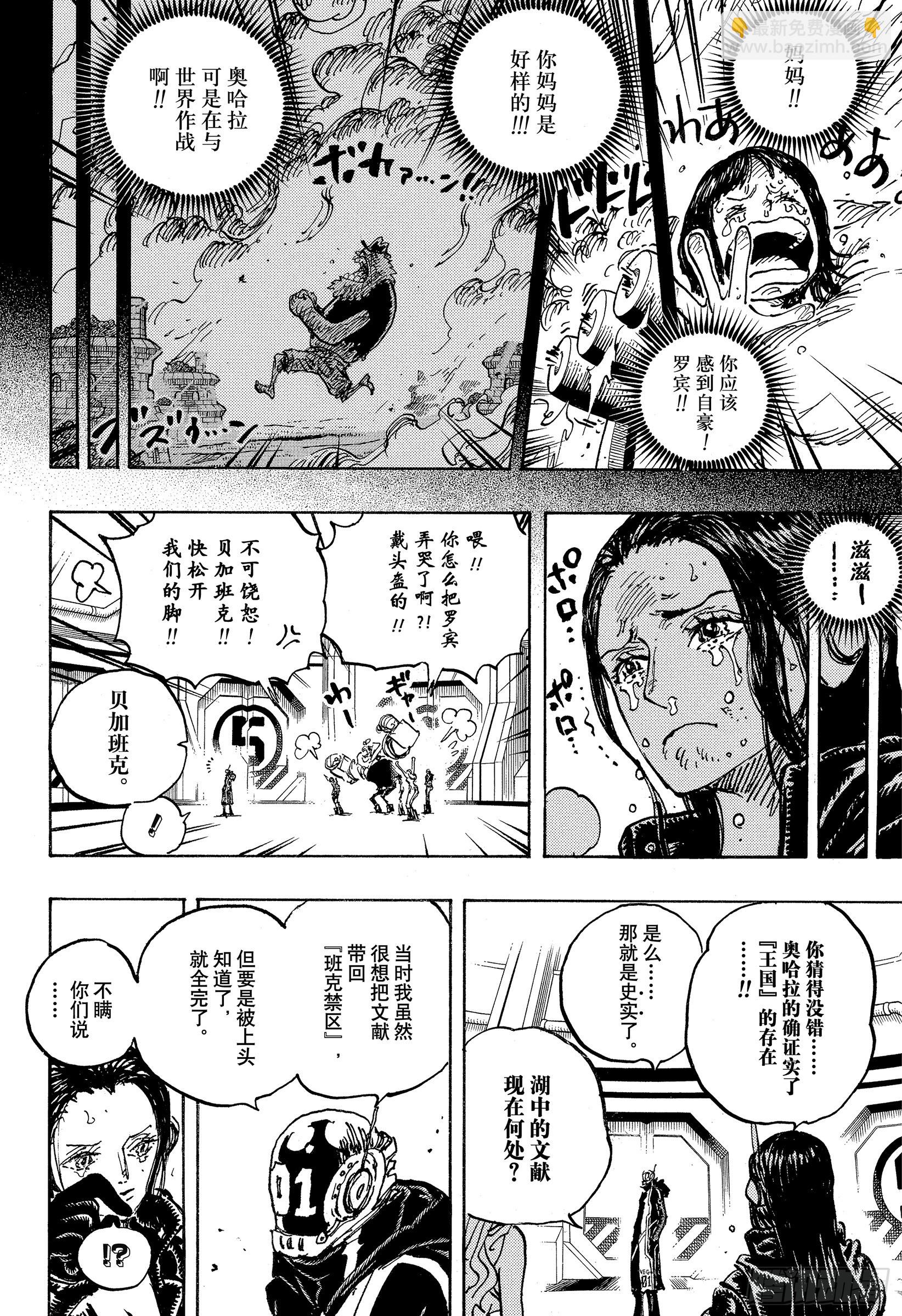 🍹航海王 第1066话 奥哈拉的意志 第8页