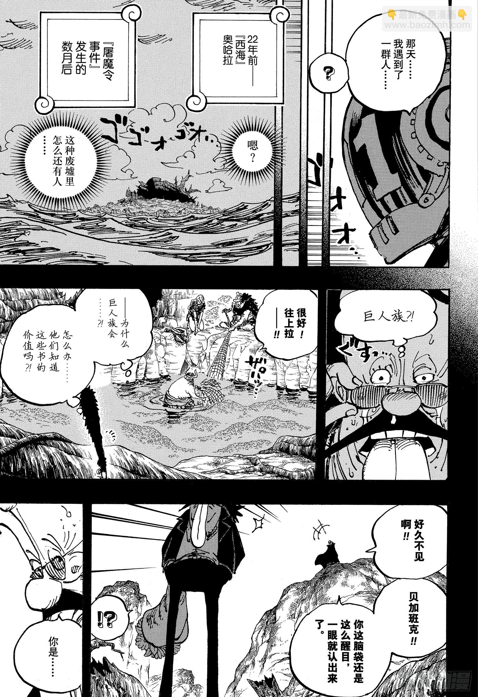 🍹航海王 第1066话 奥哈拉的意志 第9页