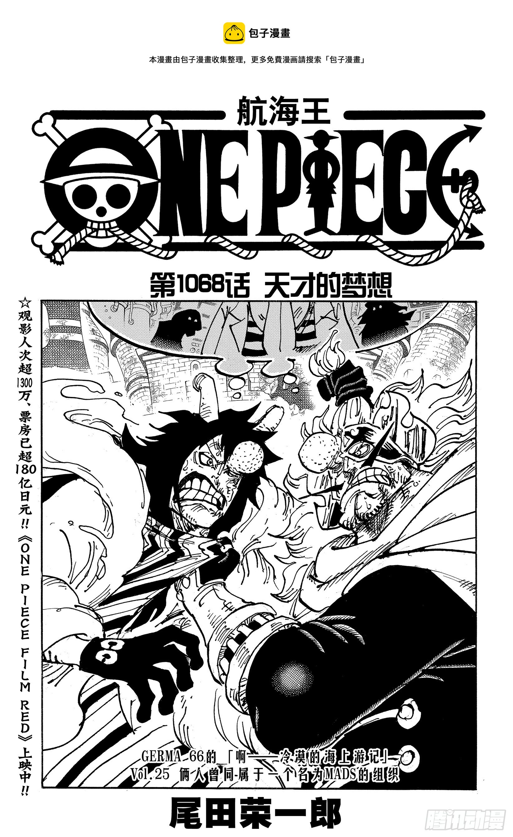🍹航海王 第1068话 天才的梦想 第1页