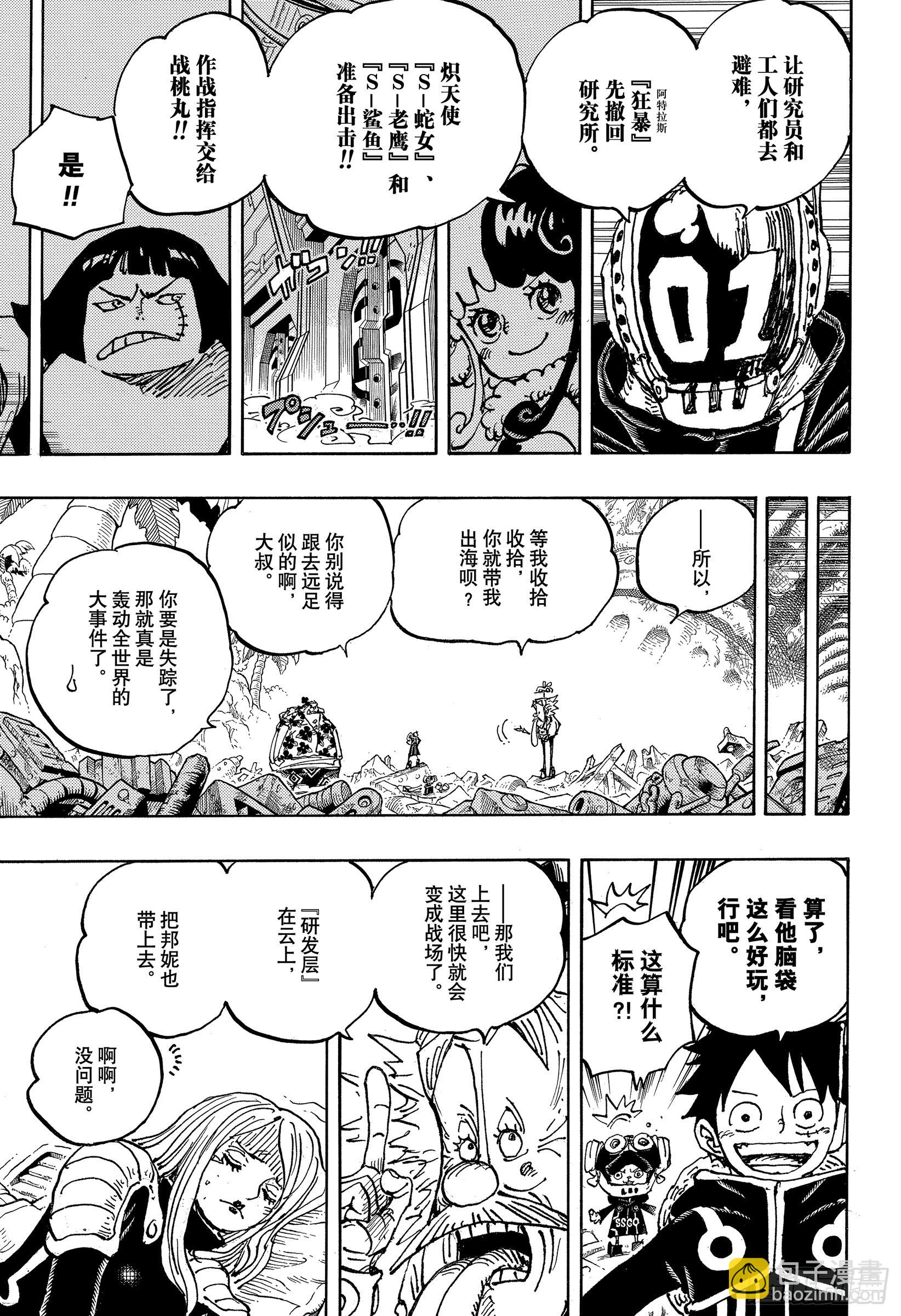 🍹航海王 第1068话 天才的梦想 第11页